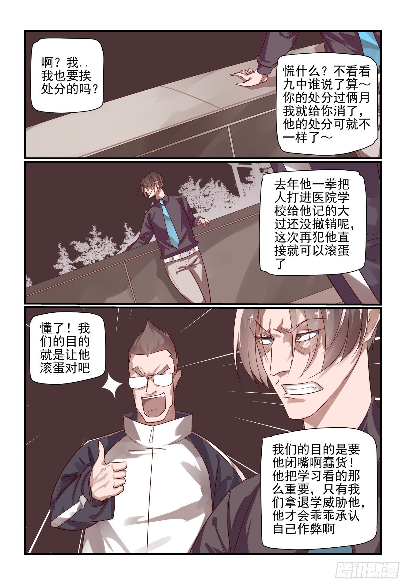 《我只想好好学习》014 总之都是你的错啊 第7页