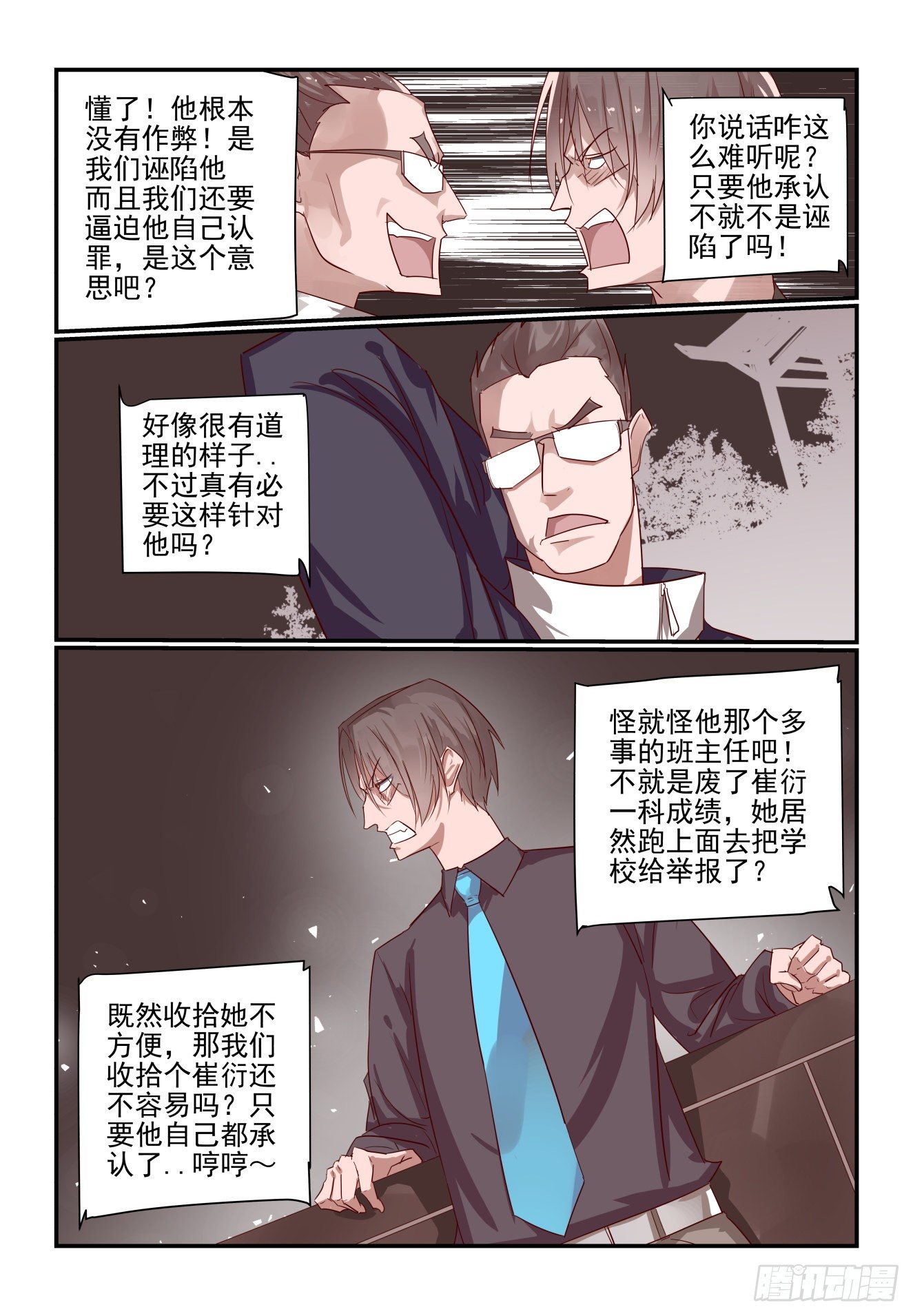 《我只想好好学习》014 总之都是你的错啊 第8页