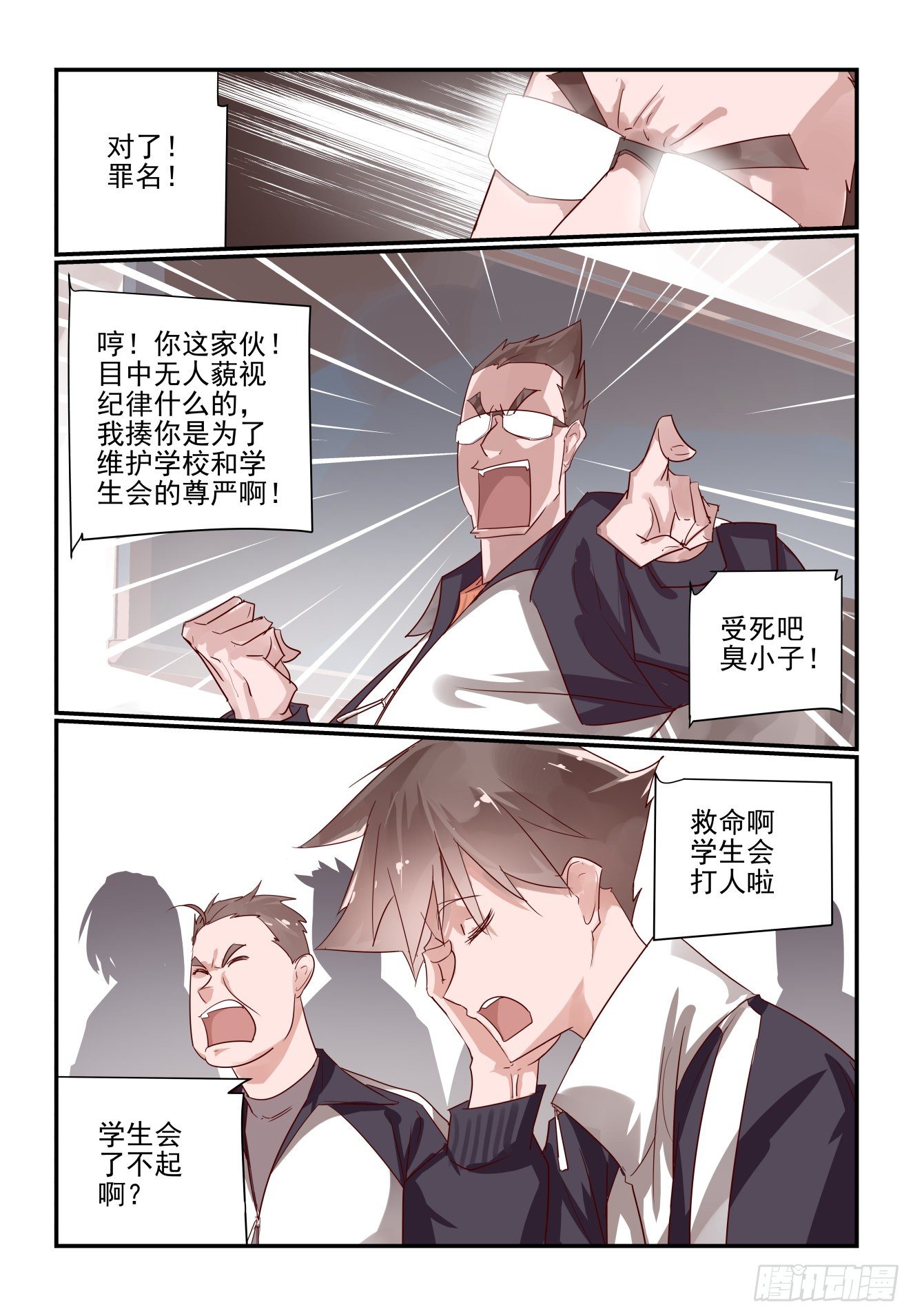 《我只想好好学习》014 总之都是你的错啊 第9页