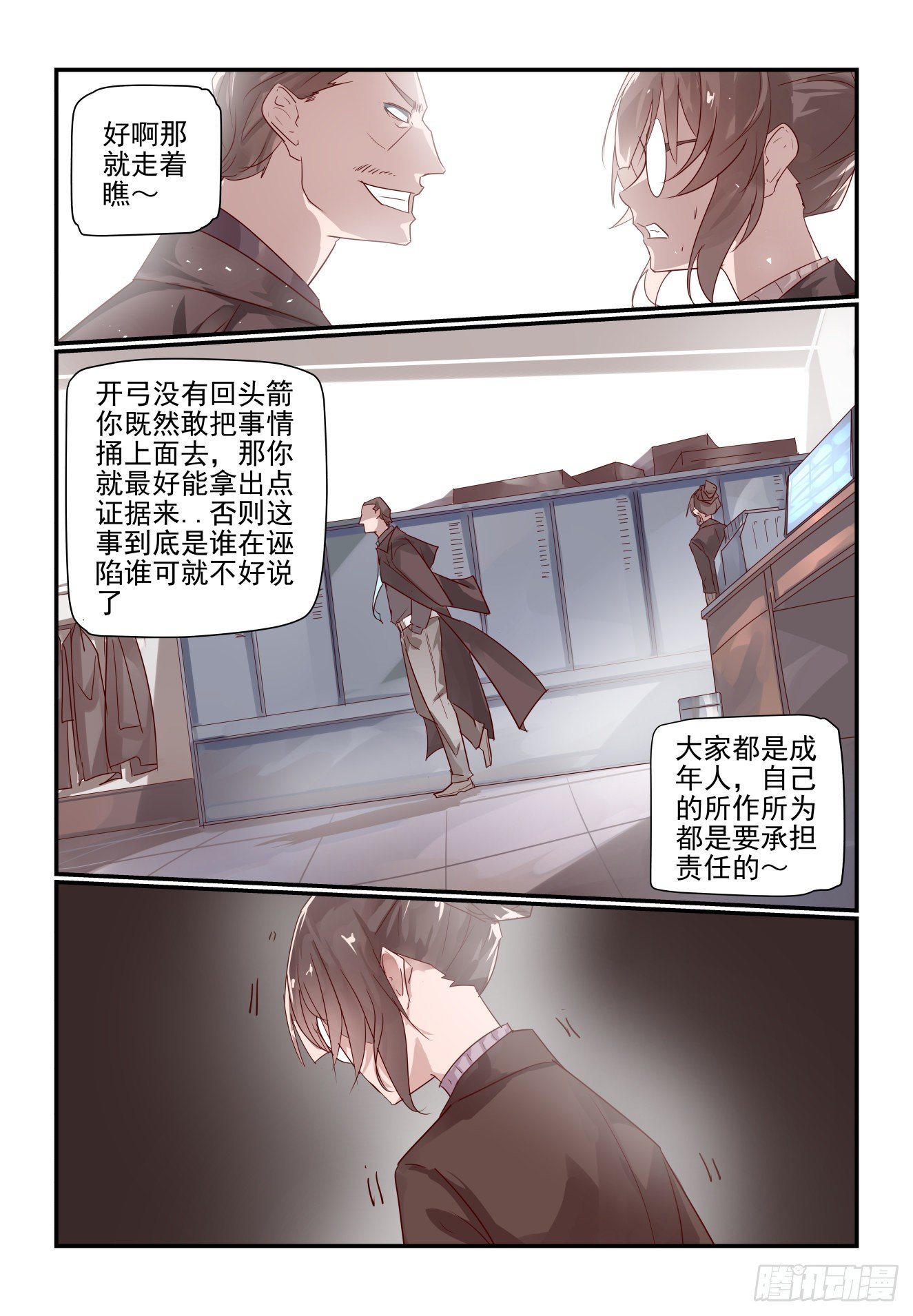 《我只想好好学习》015 不准误会 第10页