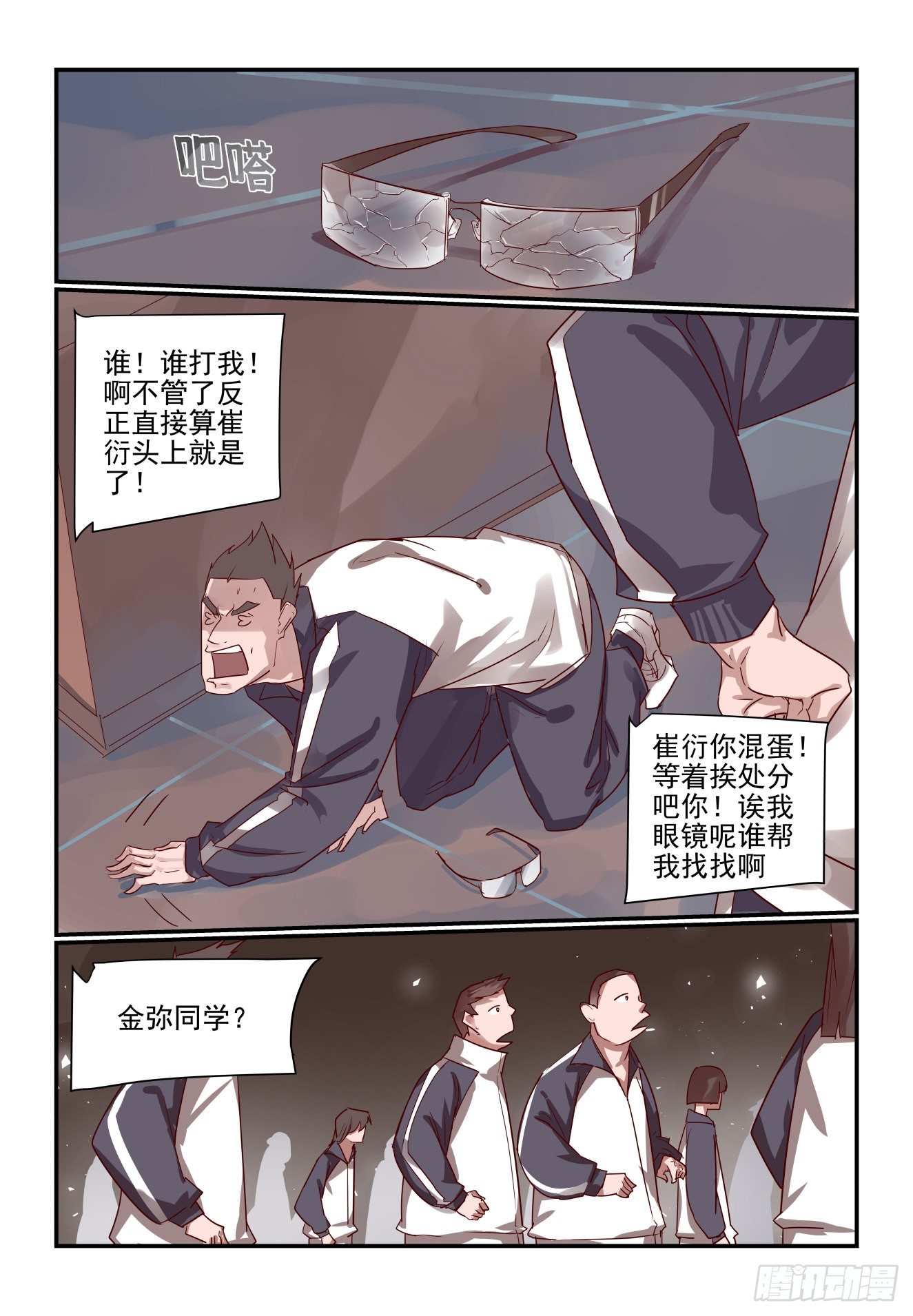 《我只想好好学习》015 不准误会 第1页