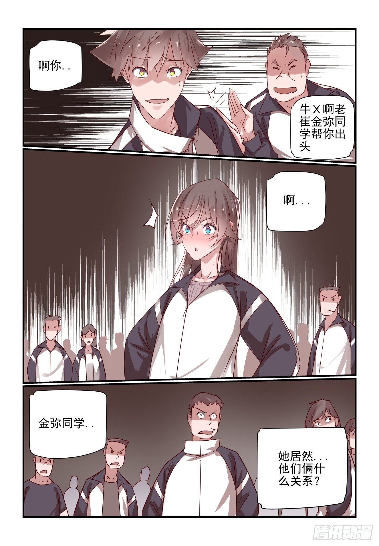 《我只想好好学习》015 不准误会 第2页