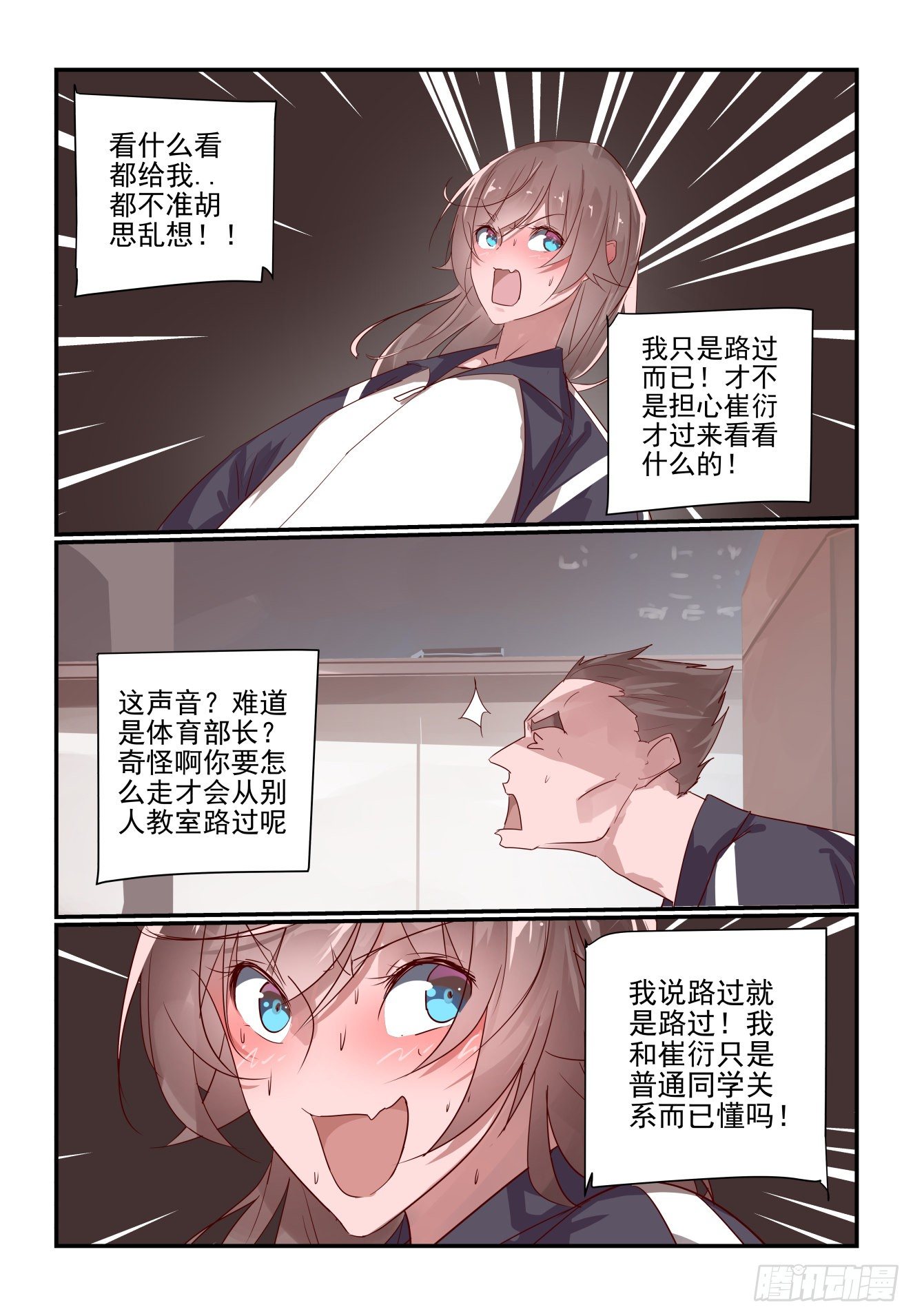 《我只想好好学习》015 不准误会 第3页