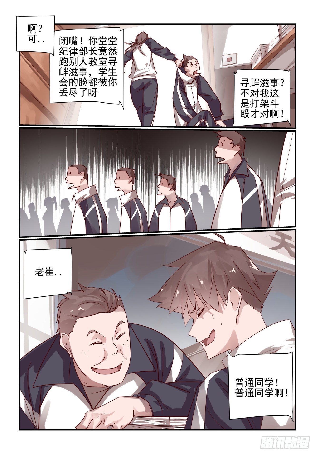 《我只想好好学习》015 不准误会 第4页