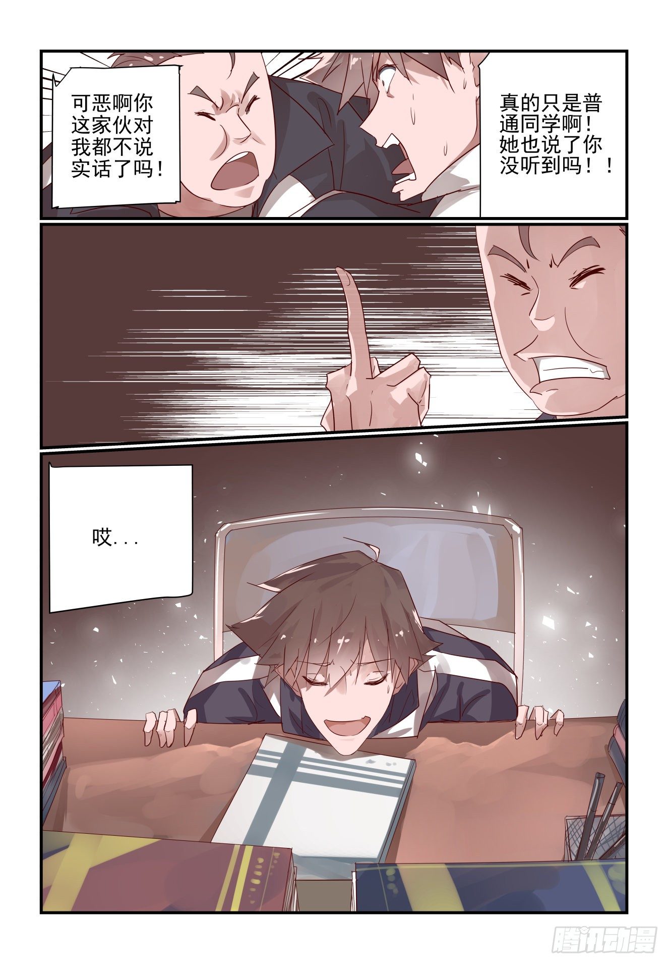 《我只想好好学习》015 不准误会 第5页
