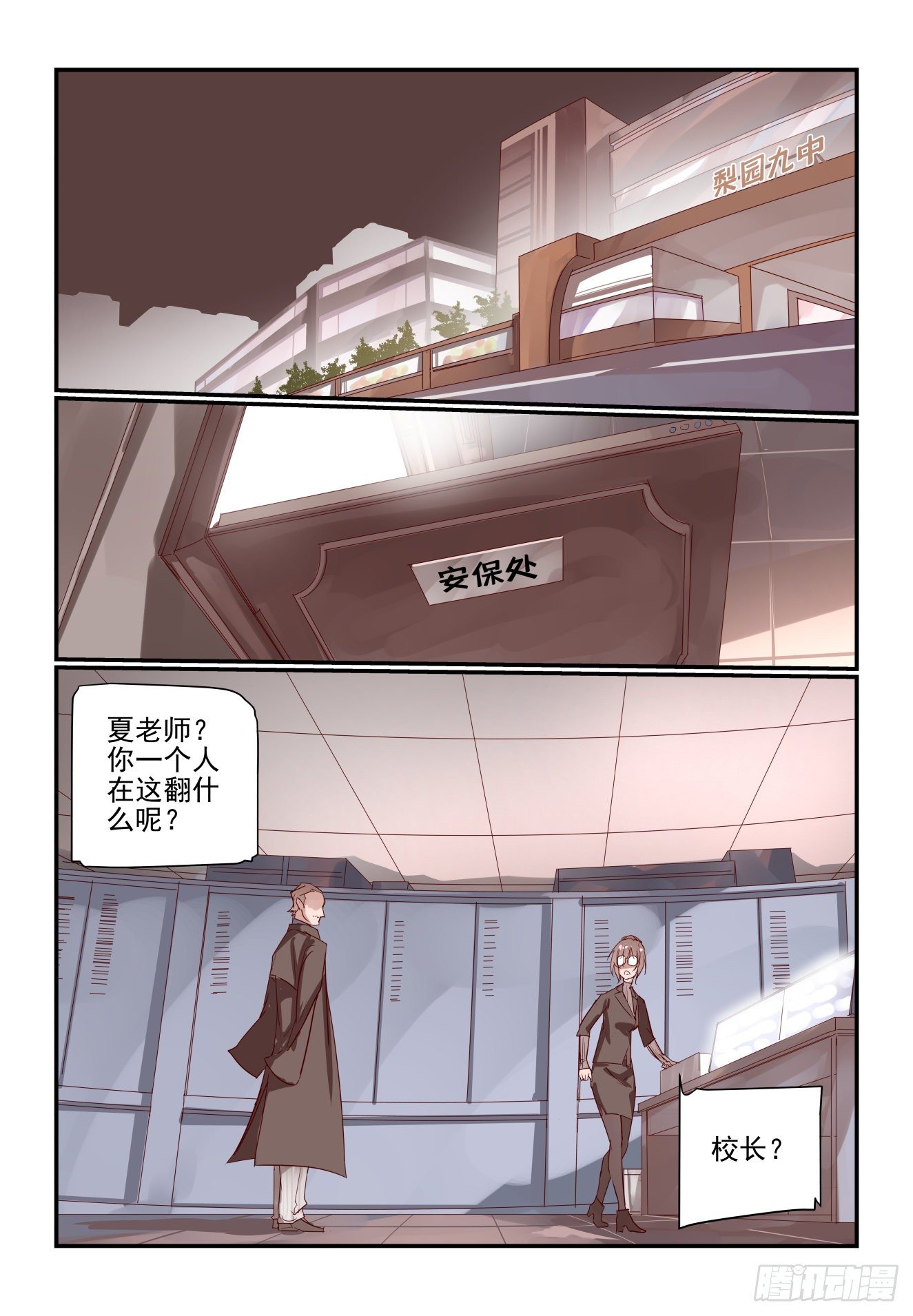 《我只想好好学习》015 不准误会 第6页