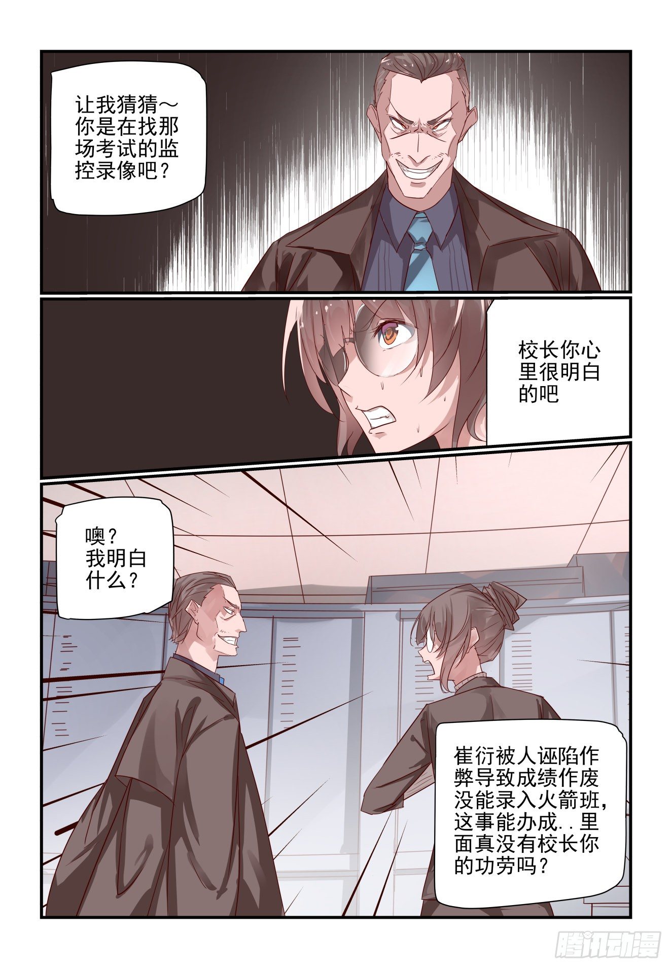 《我只想好好学习》015 不准误会 第7页
