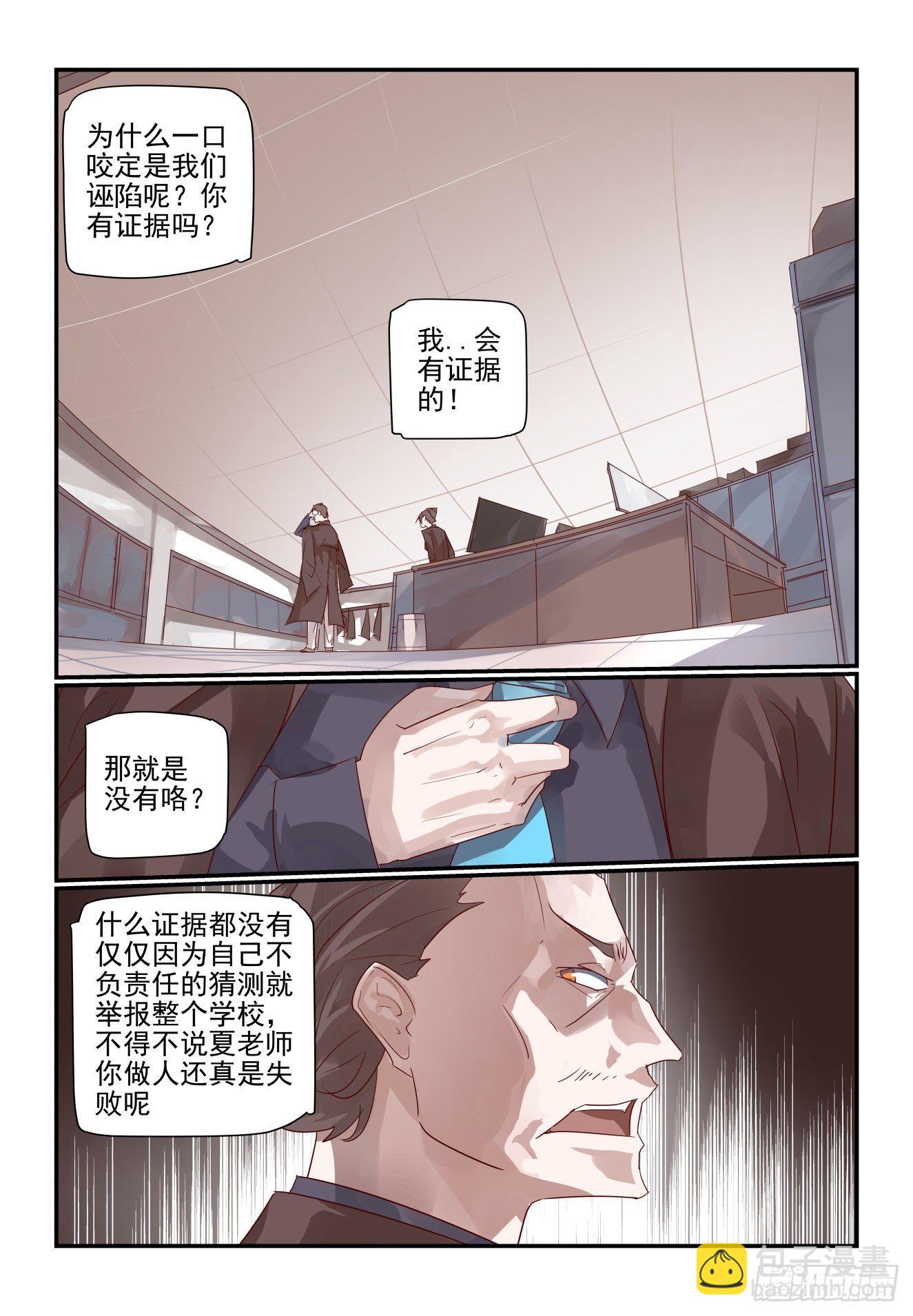 《我只想好好学习》015 不准误会 第8页