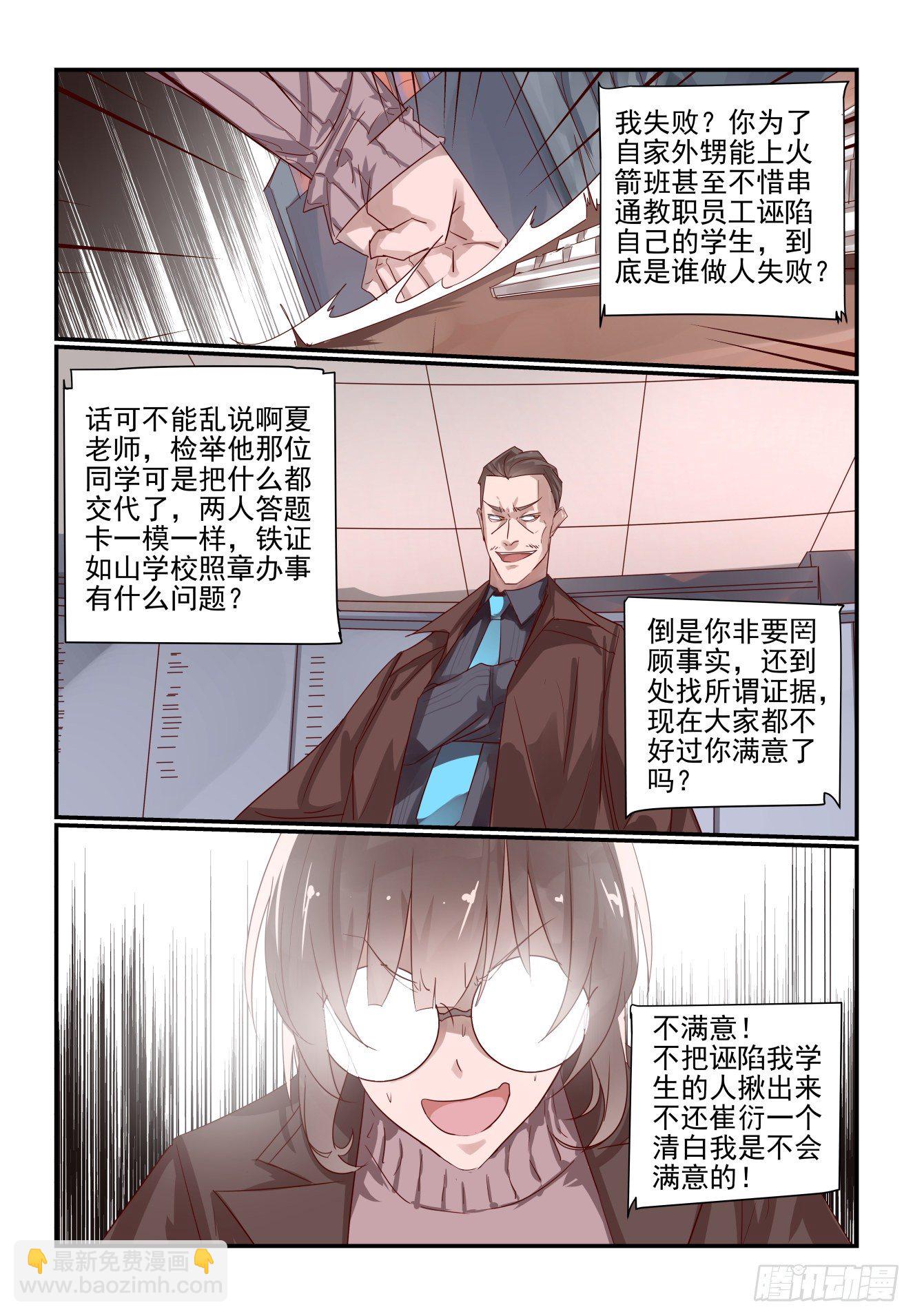 《我只想好好学习》015 不准误会 第9页
