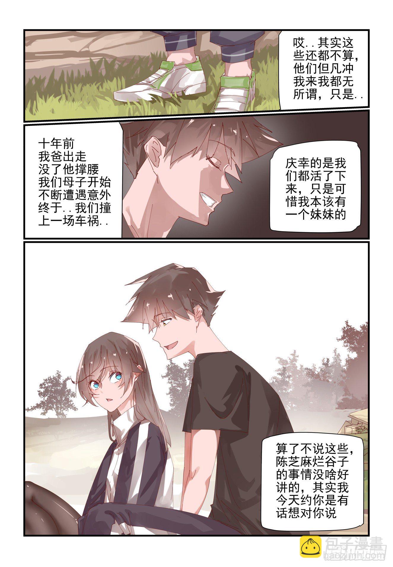 《我只想好好学习》013 再见了金弥同学 第10页