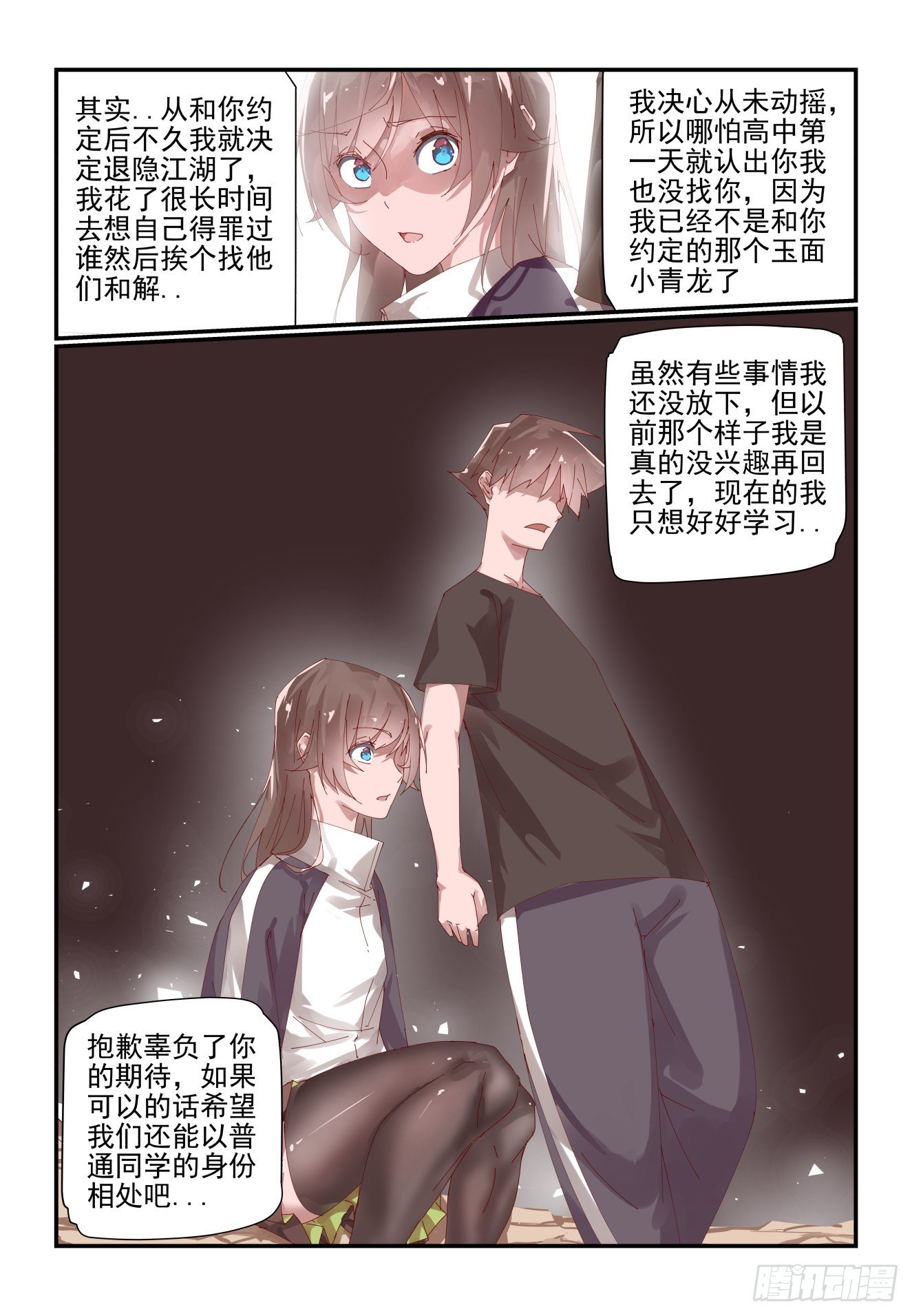 《我只想好好学习》013 再见了金弥同学 第11页