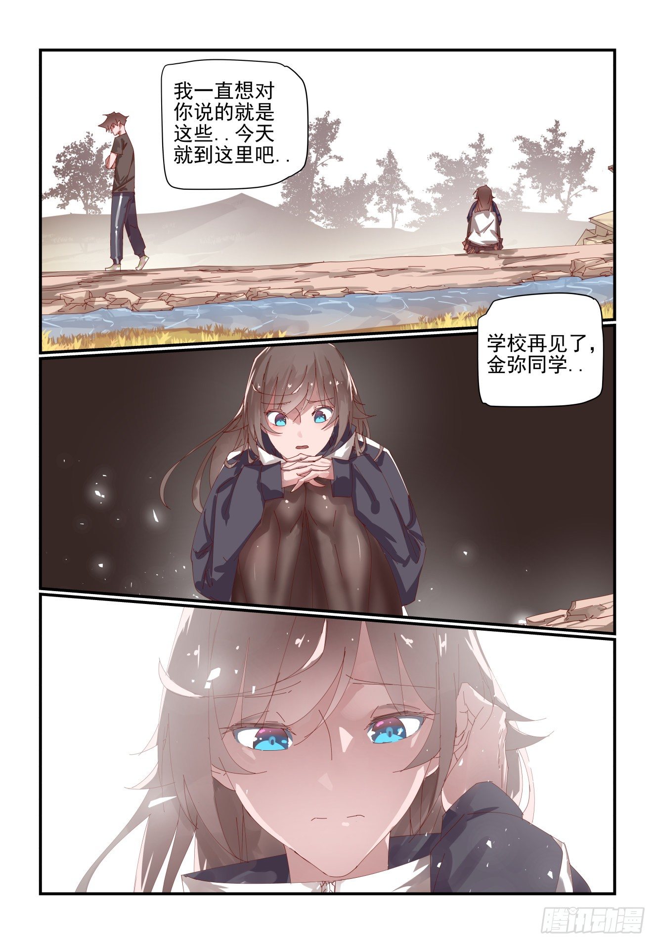 《我只想好好学习》013 再见了金弥同学 第12页
