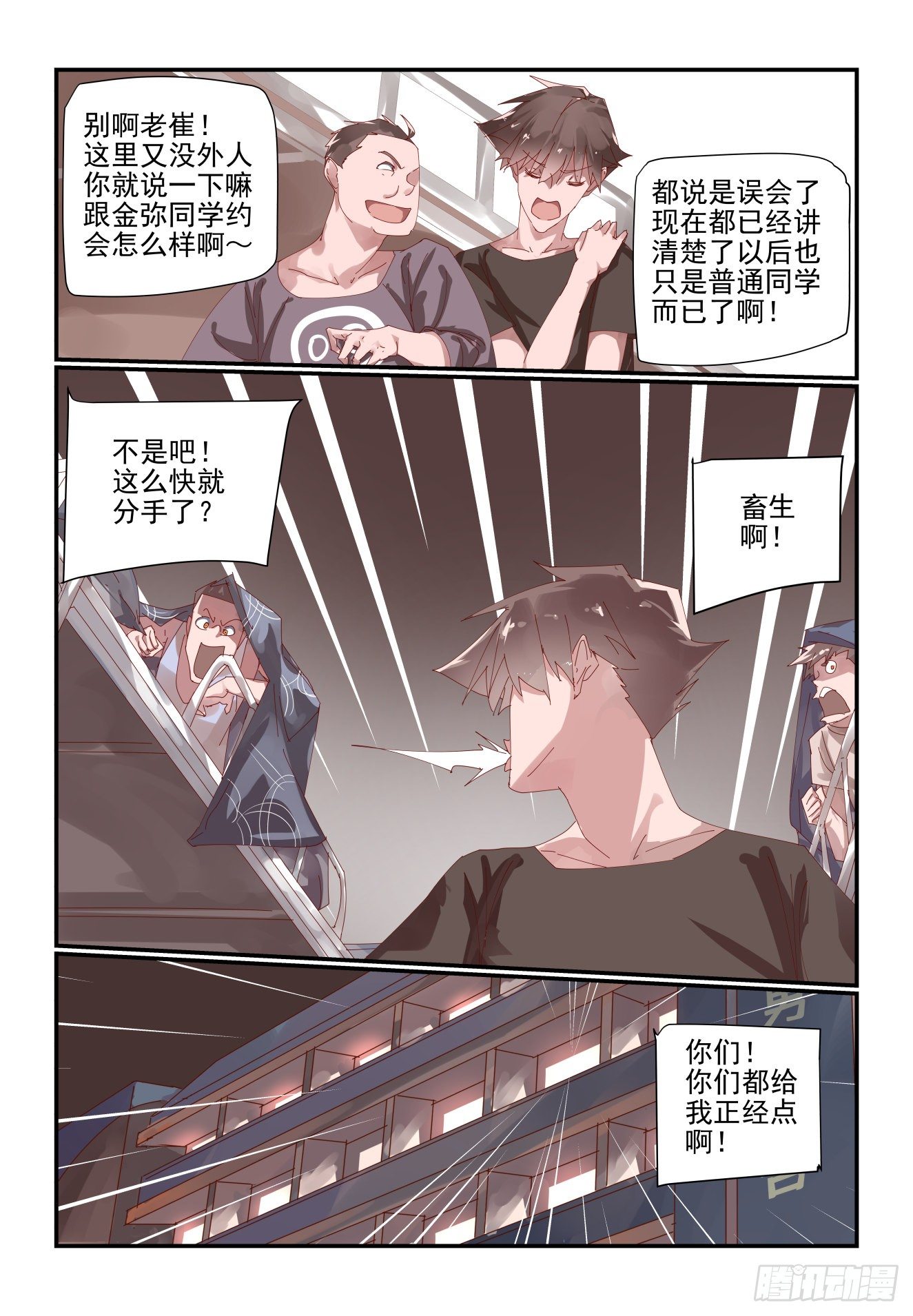 《我只想好好学习》013 再见了金弥同学 第14页