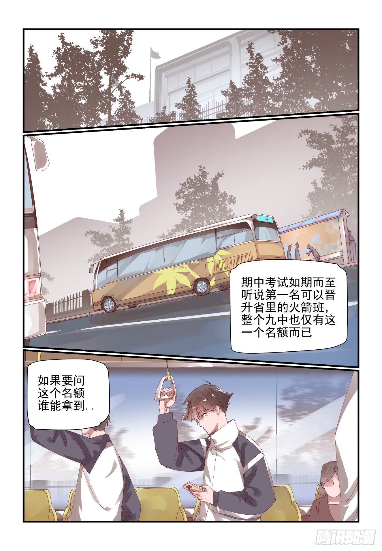 《我只想好好学习》013 再见了金弥同学 第15页