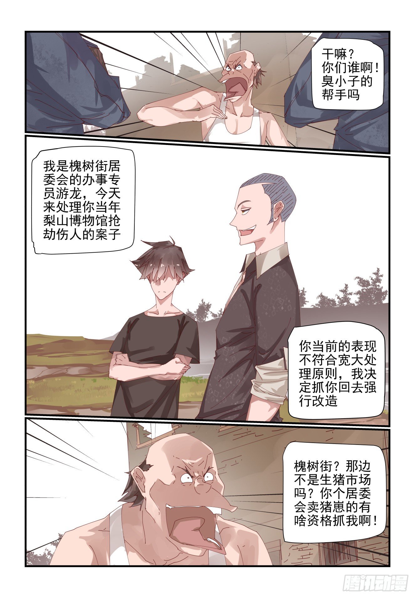 《我只想好好学习》013 再见了金弥同学 第4页