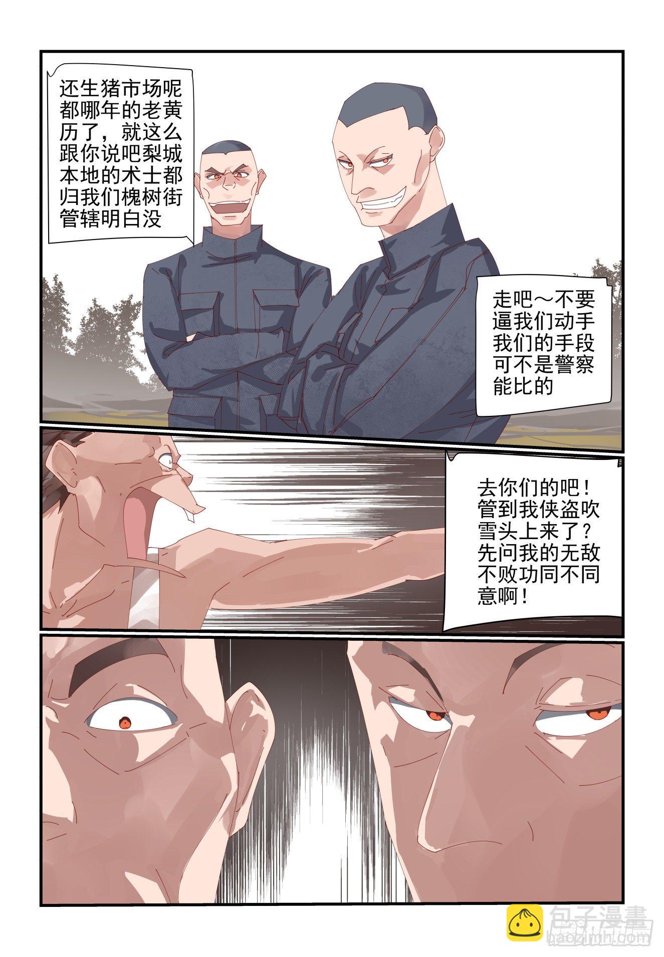 《我只想好好学习》013 再见了金弥同学 第5页