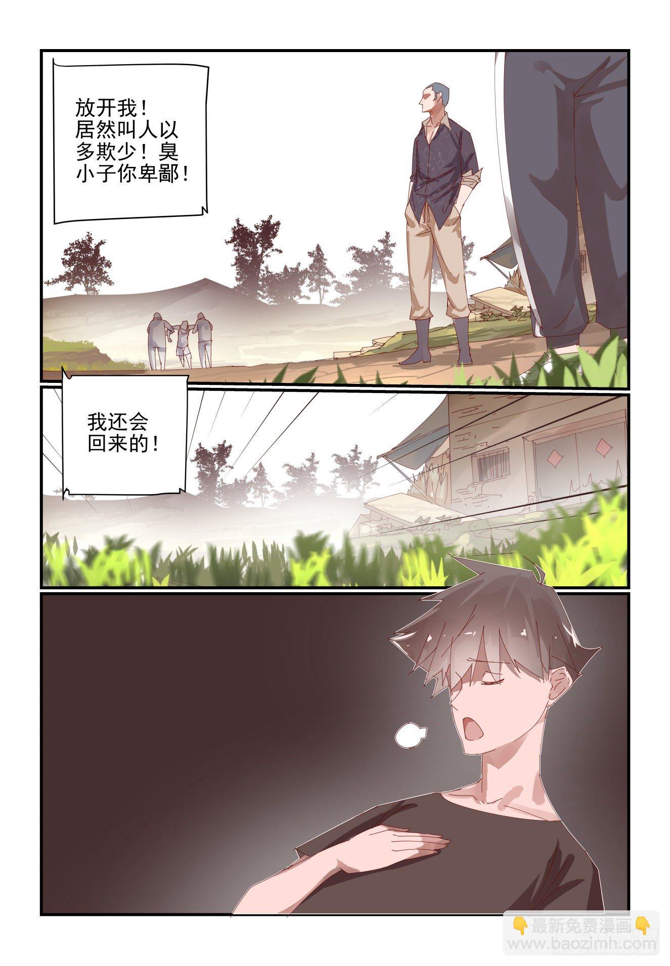 《我只想好好学习》013 再见了金弥同学 第6页