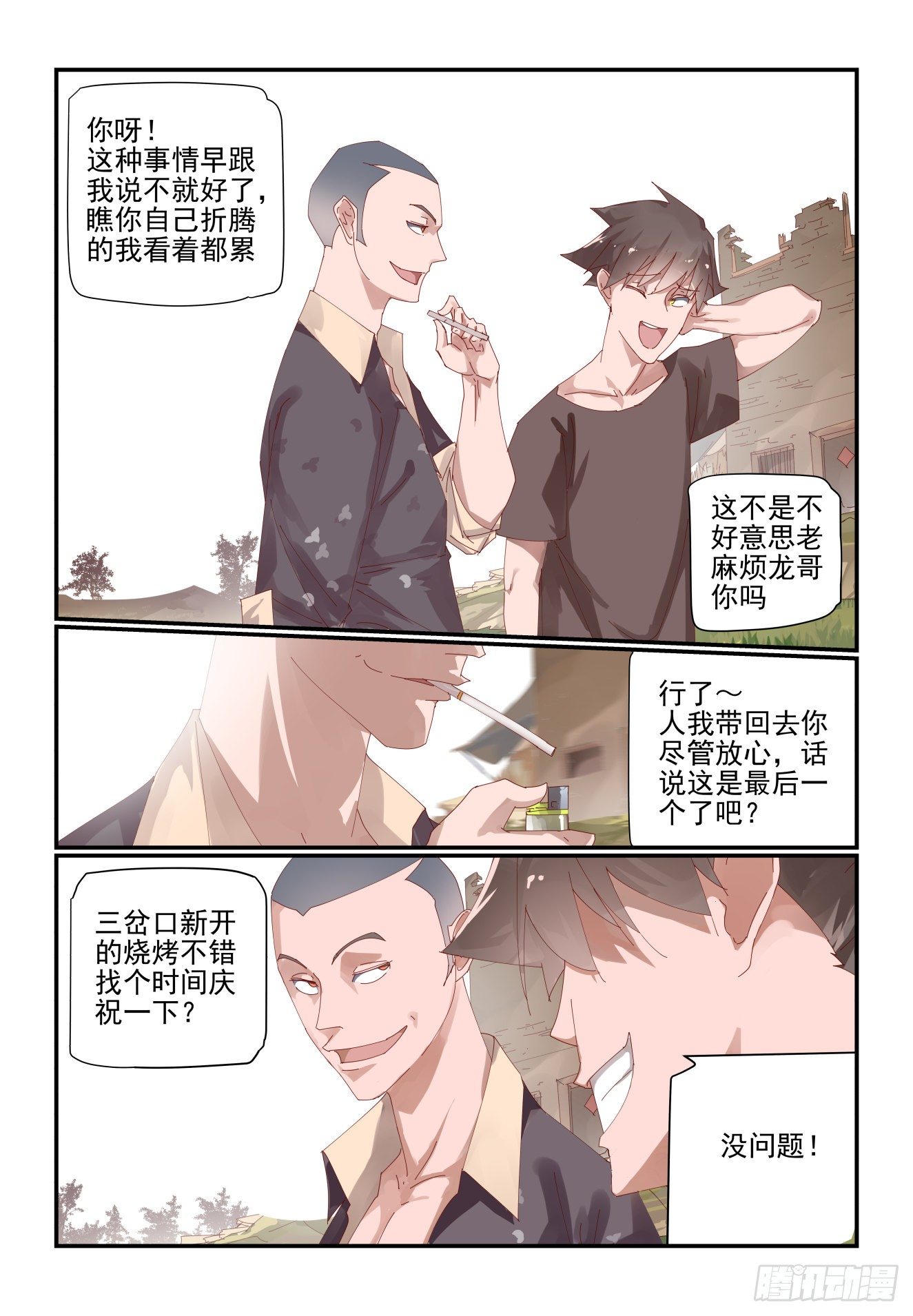 《我只想好好学习》013 再见了金弥同学 第7页