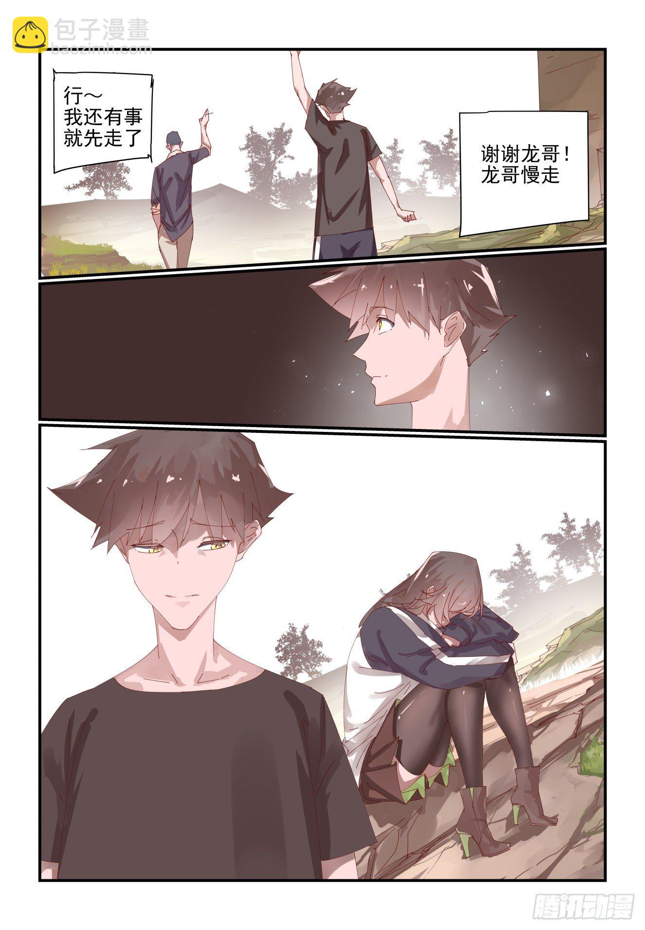 《我只想好好学习》013 再见了金弥同学 第8页