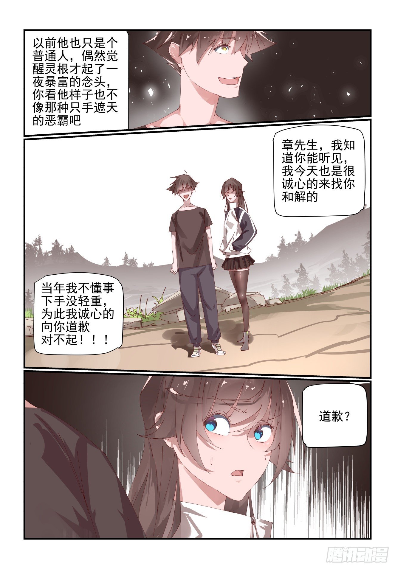 《我只想好好学习》012 你这是干啥呀 第10页