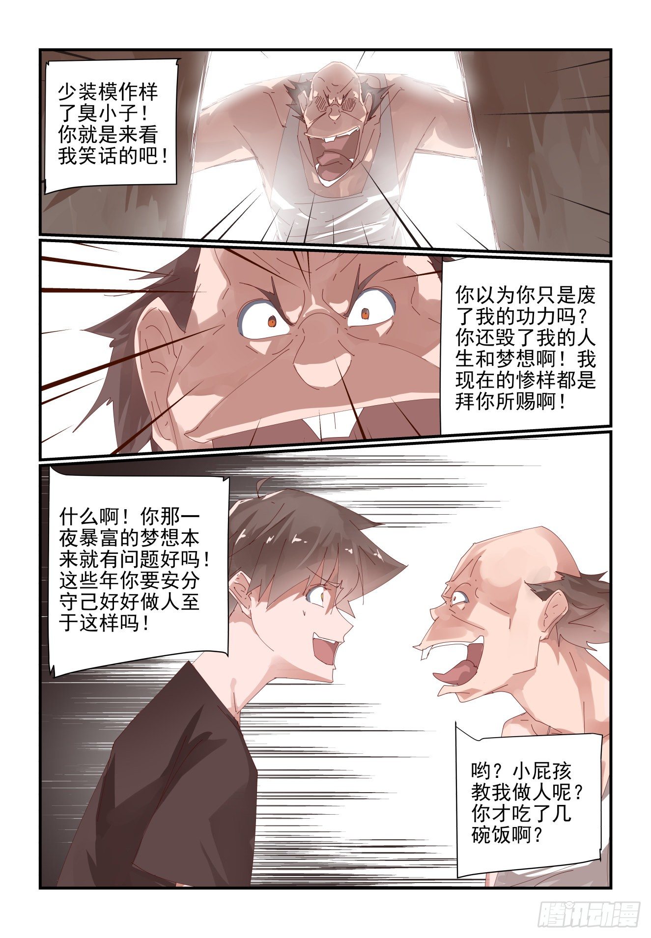 《我只想好好学习》012 你这是干啥呀 第11页