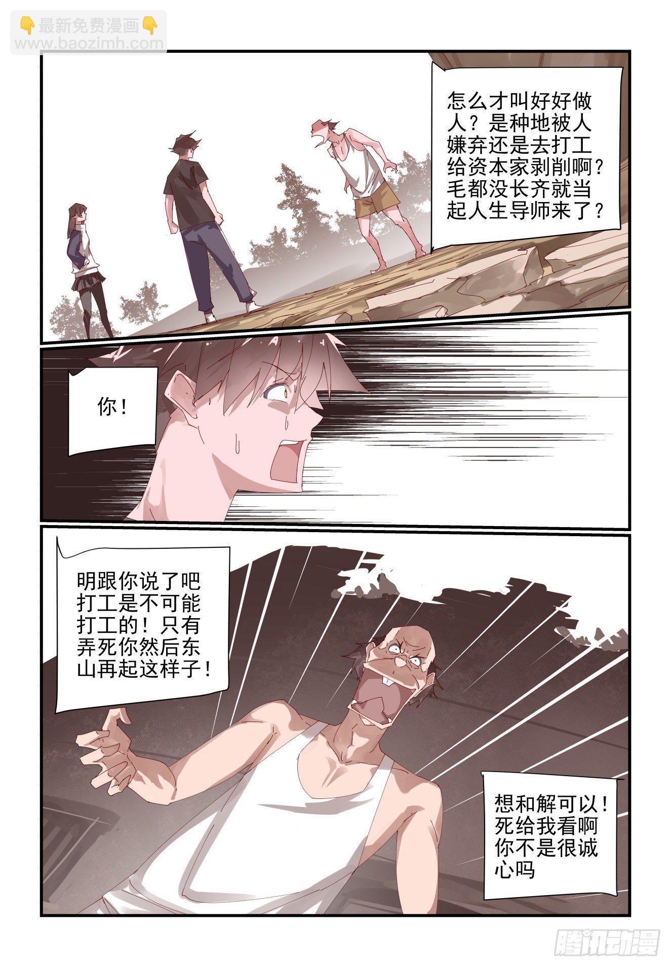 《我只想好好学习》012 你这是干啥呀 第12页