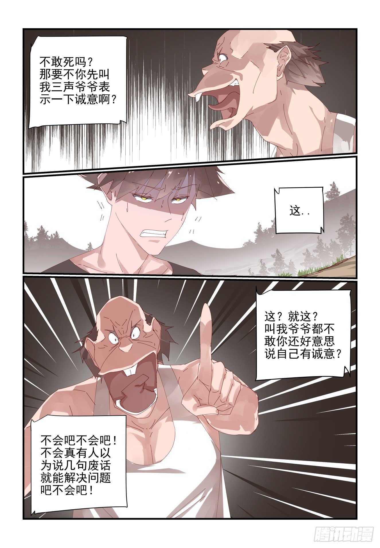 《我只想好好学习》012 你这是干啥呀 第13页