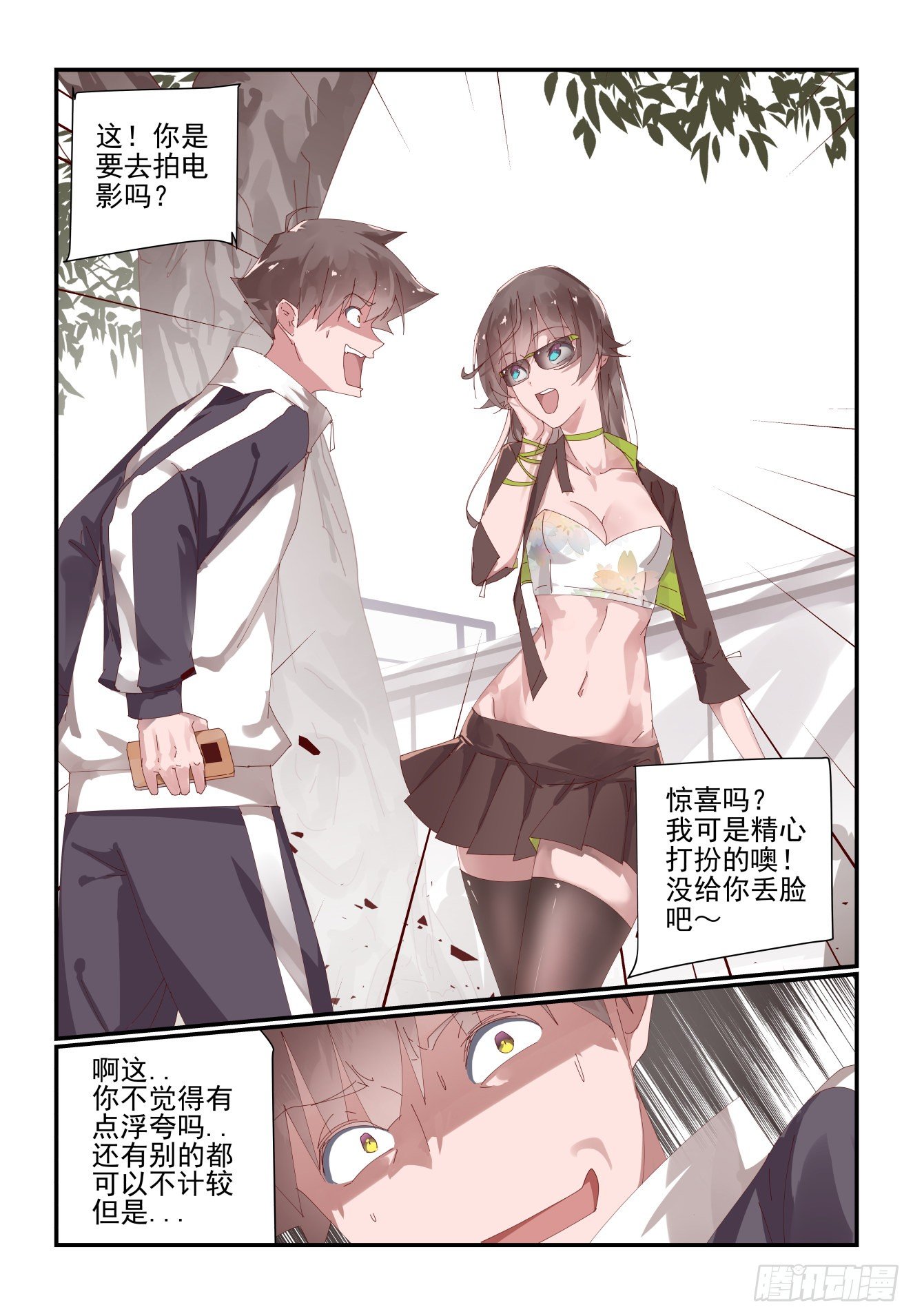 《我只想好好学习》012 你这是干啥呀 第2页