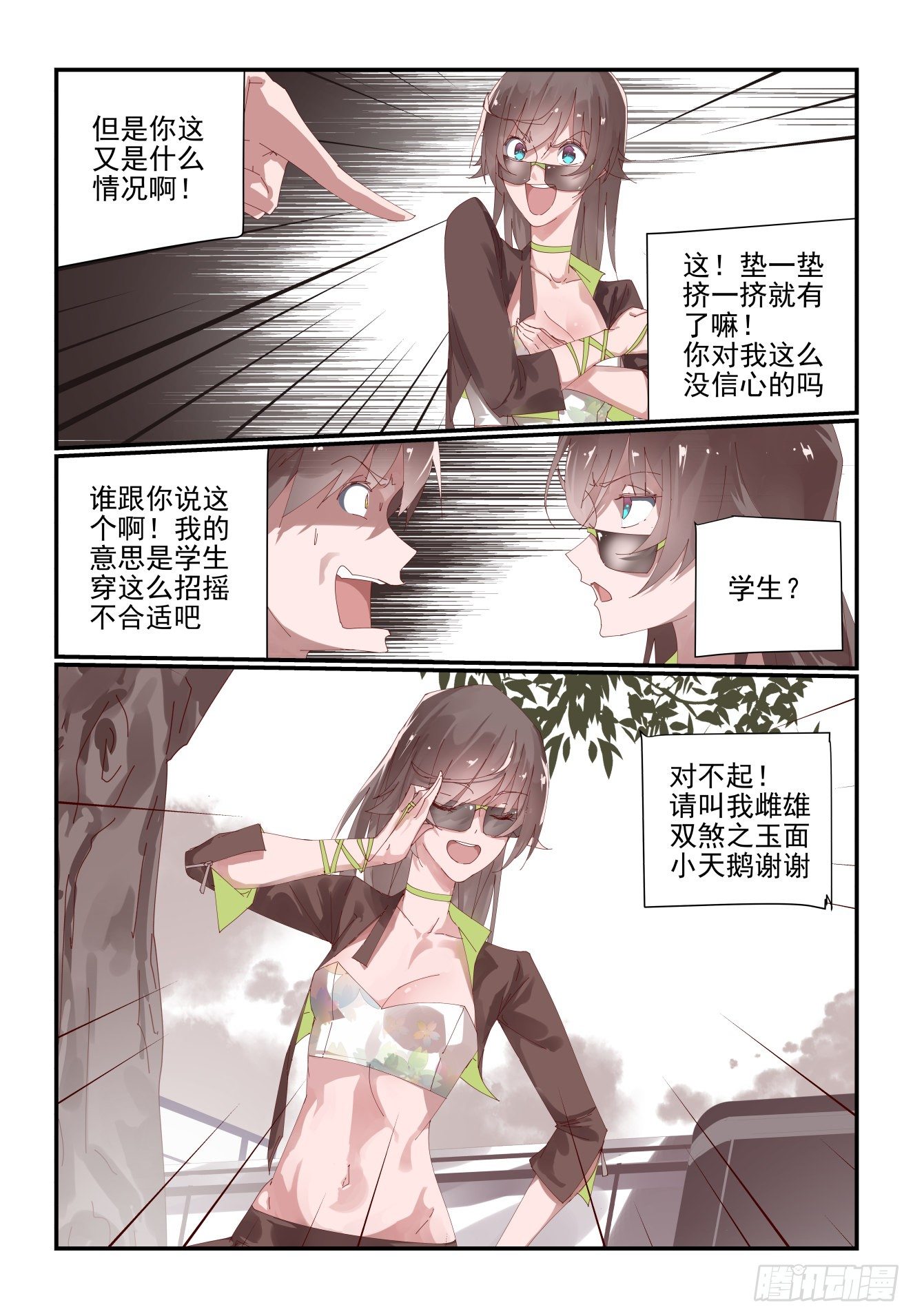 《我只想好好学习》012 你这是干啥呀 第3页