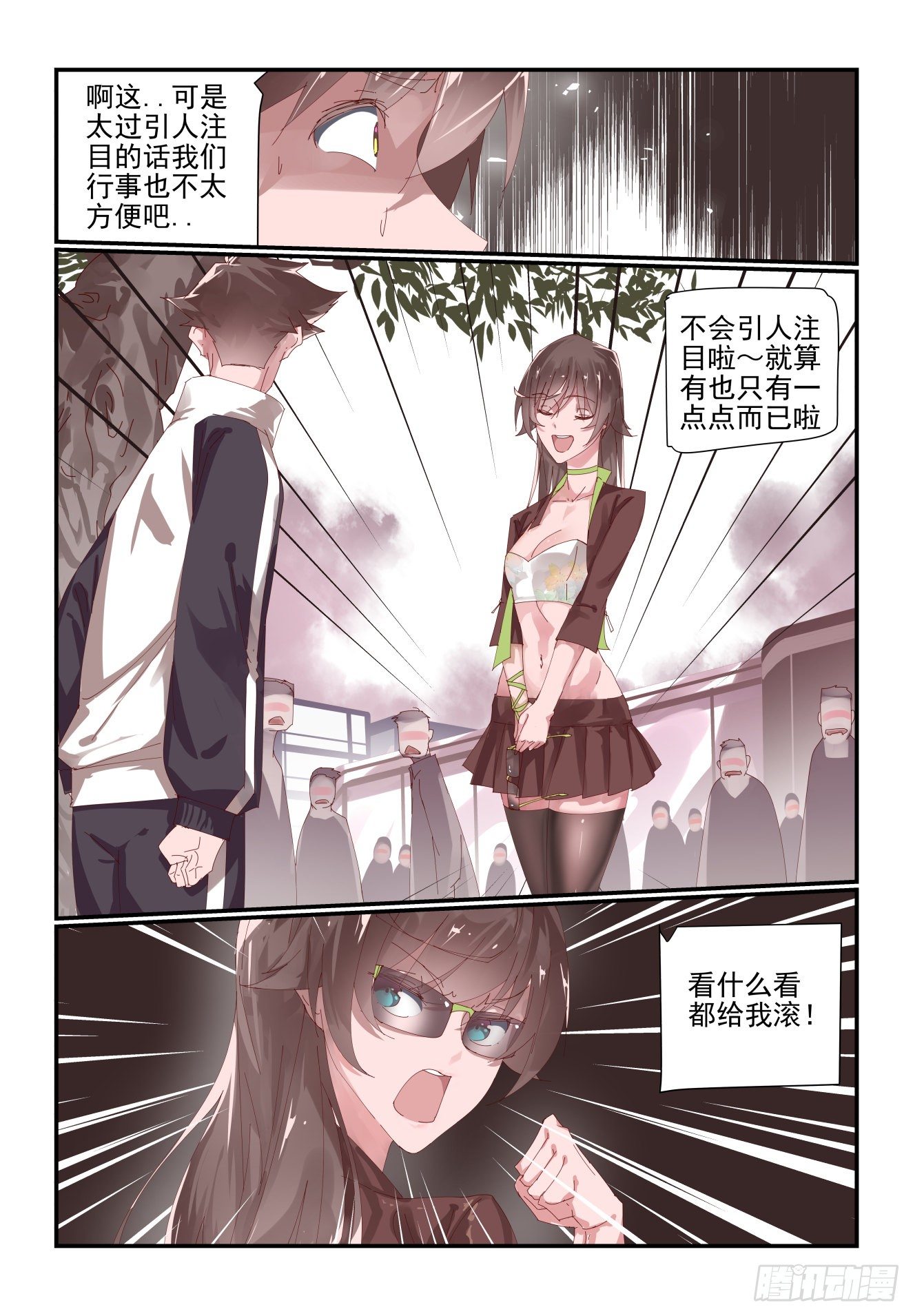 《我只想好好学习》012 你这是干啥呀 第4页
