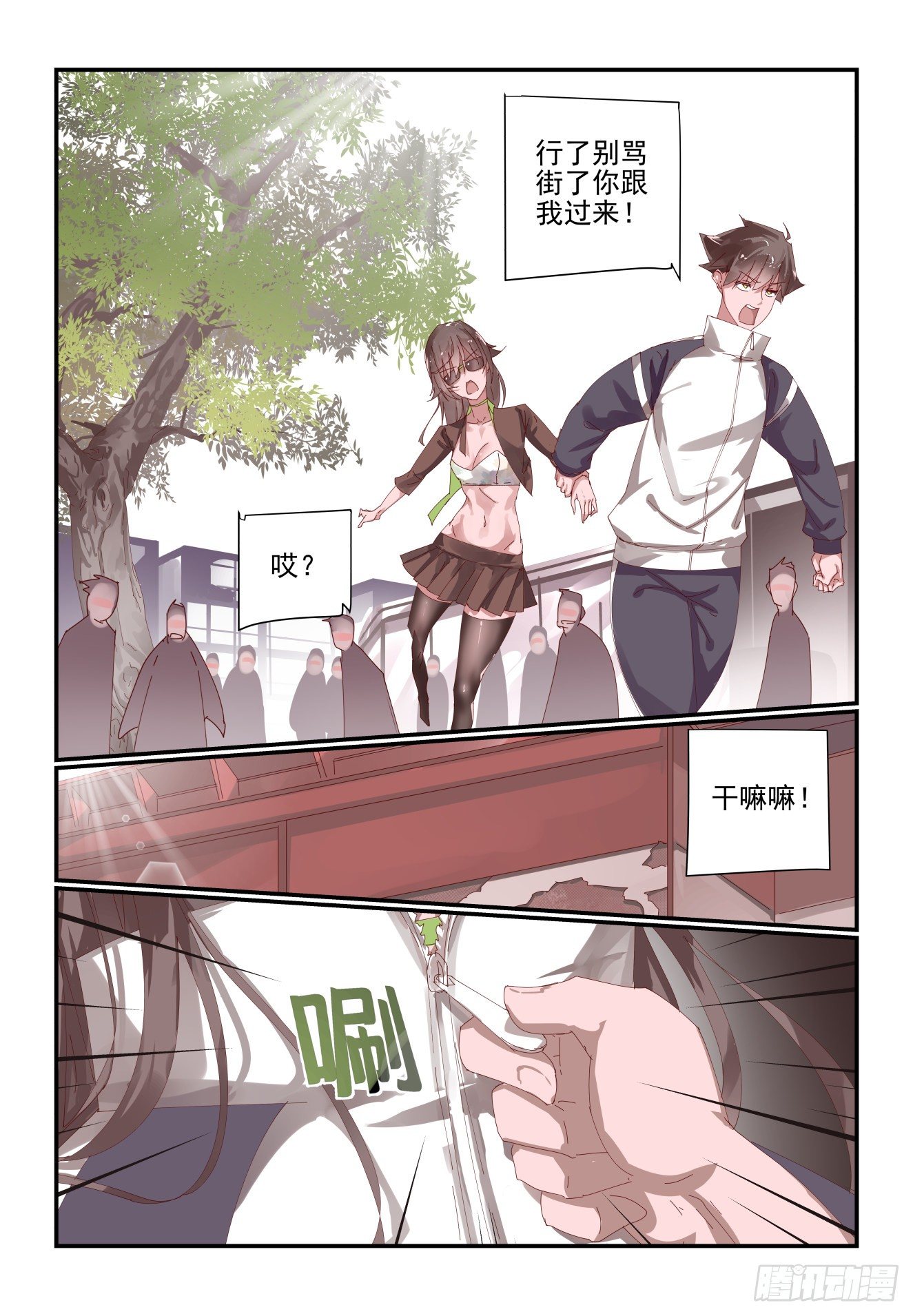 《我只想好好学习》012 你这是干啥呀 第5页