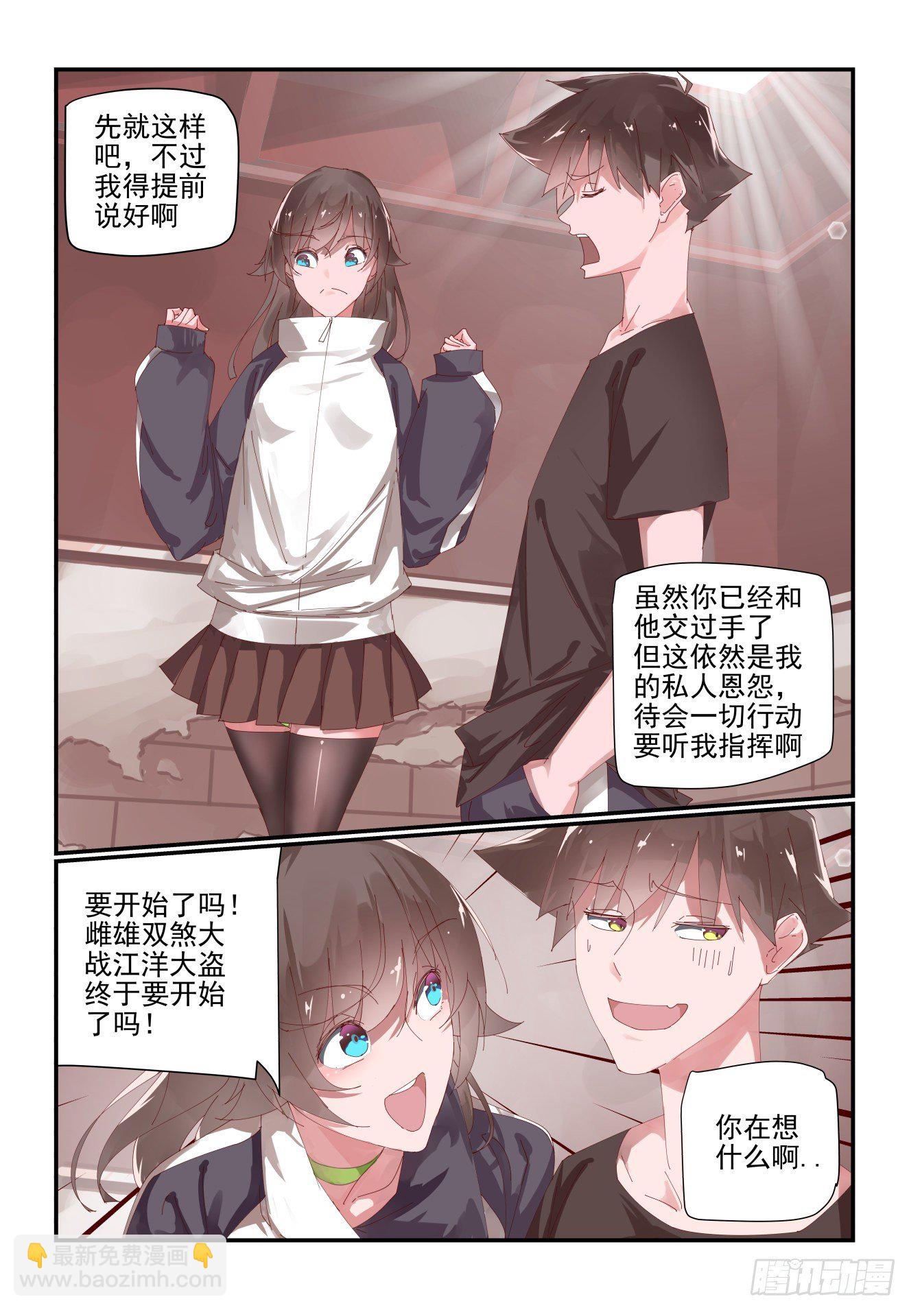 《我只想好好学习》012 你这是干啥呀 第6页