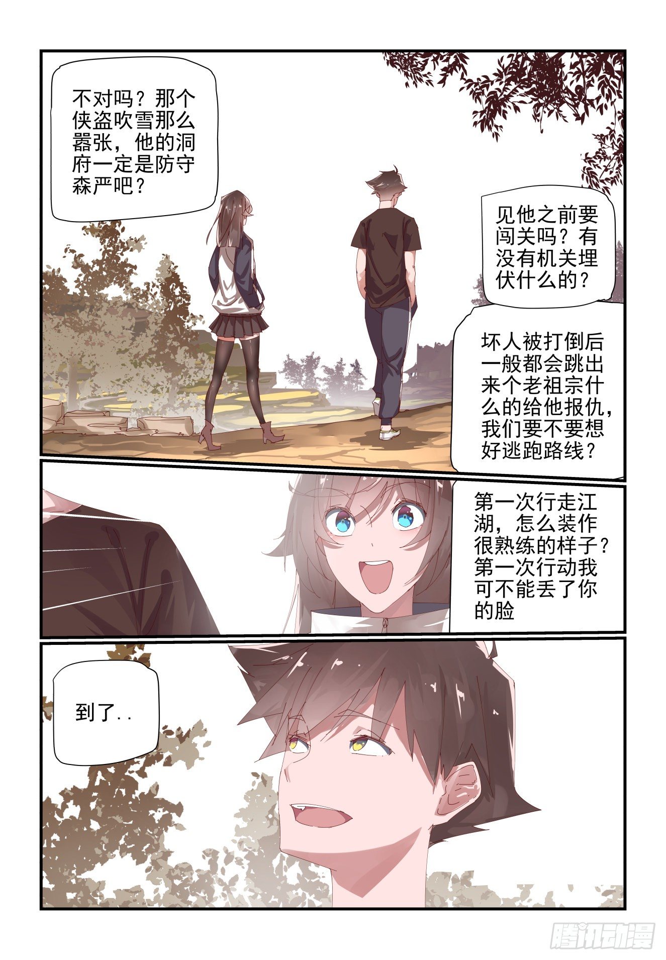 《我只想好好学习》012 你这是干啥呀 第7页