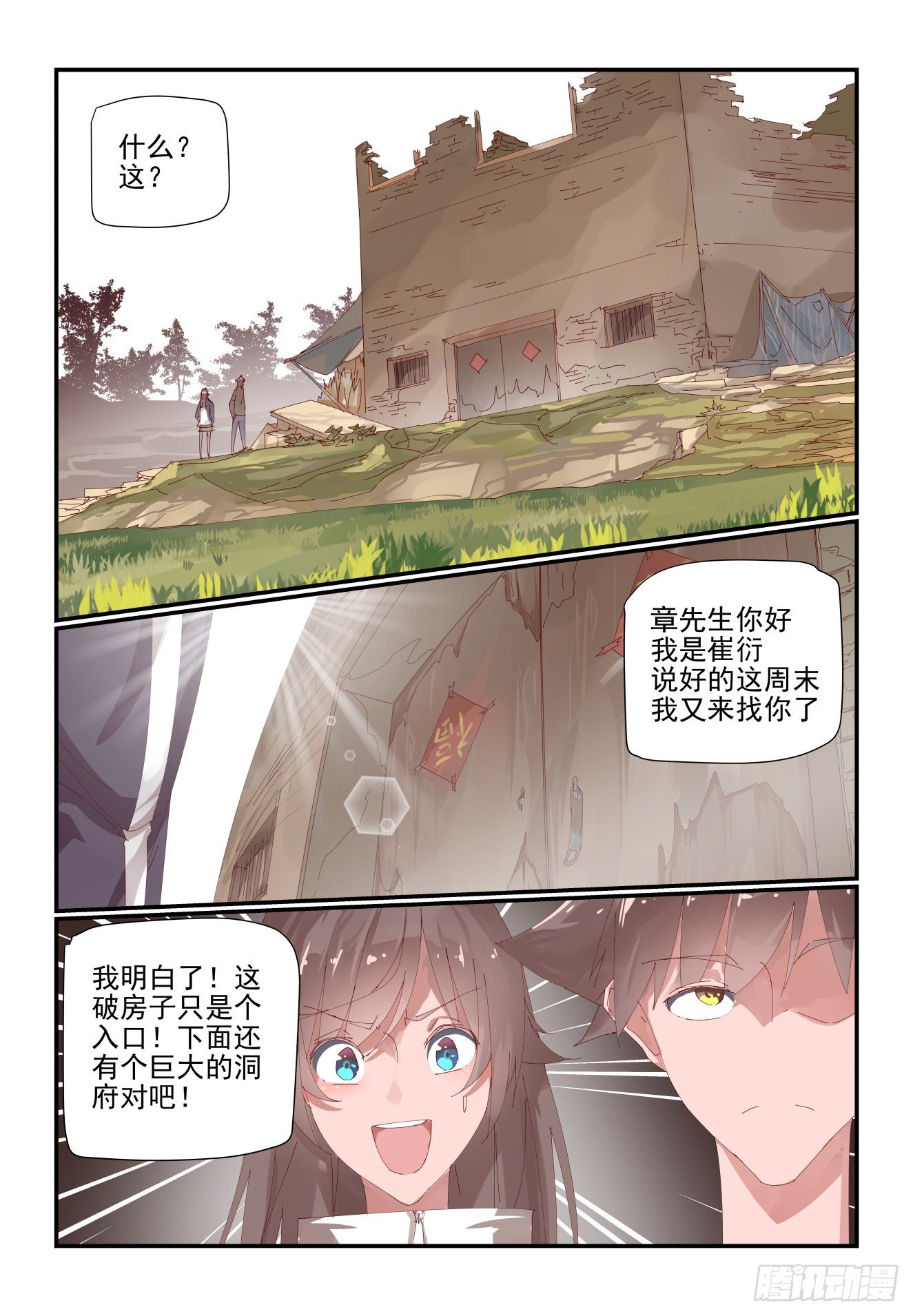 《我只想好好学习》012 你这是干啥呀 第8页
