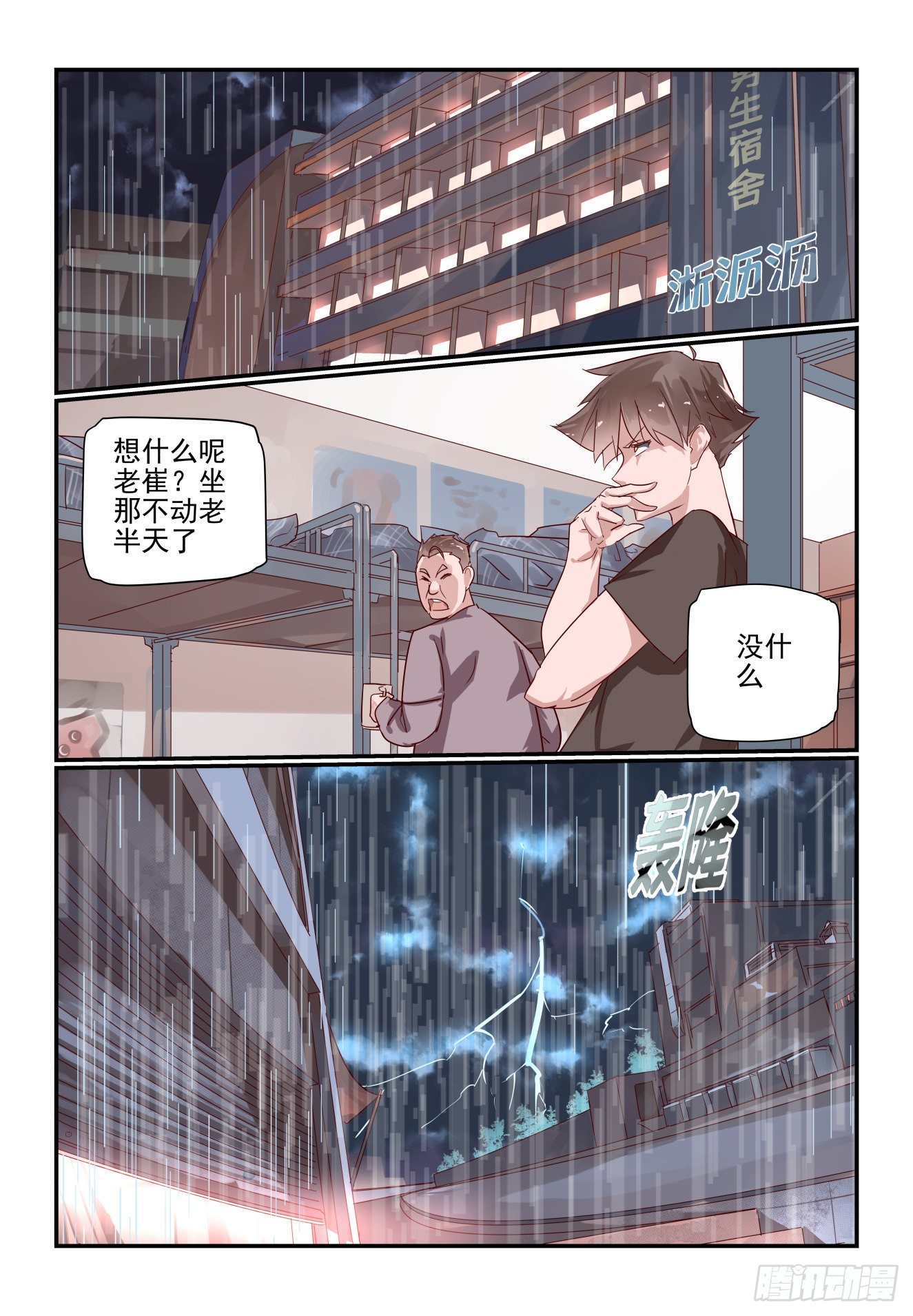 《我只想好好学习》017 我有专业团队 第10页