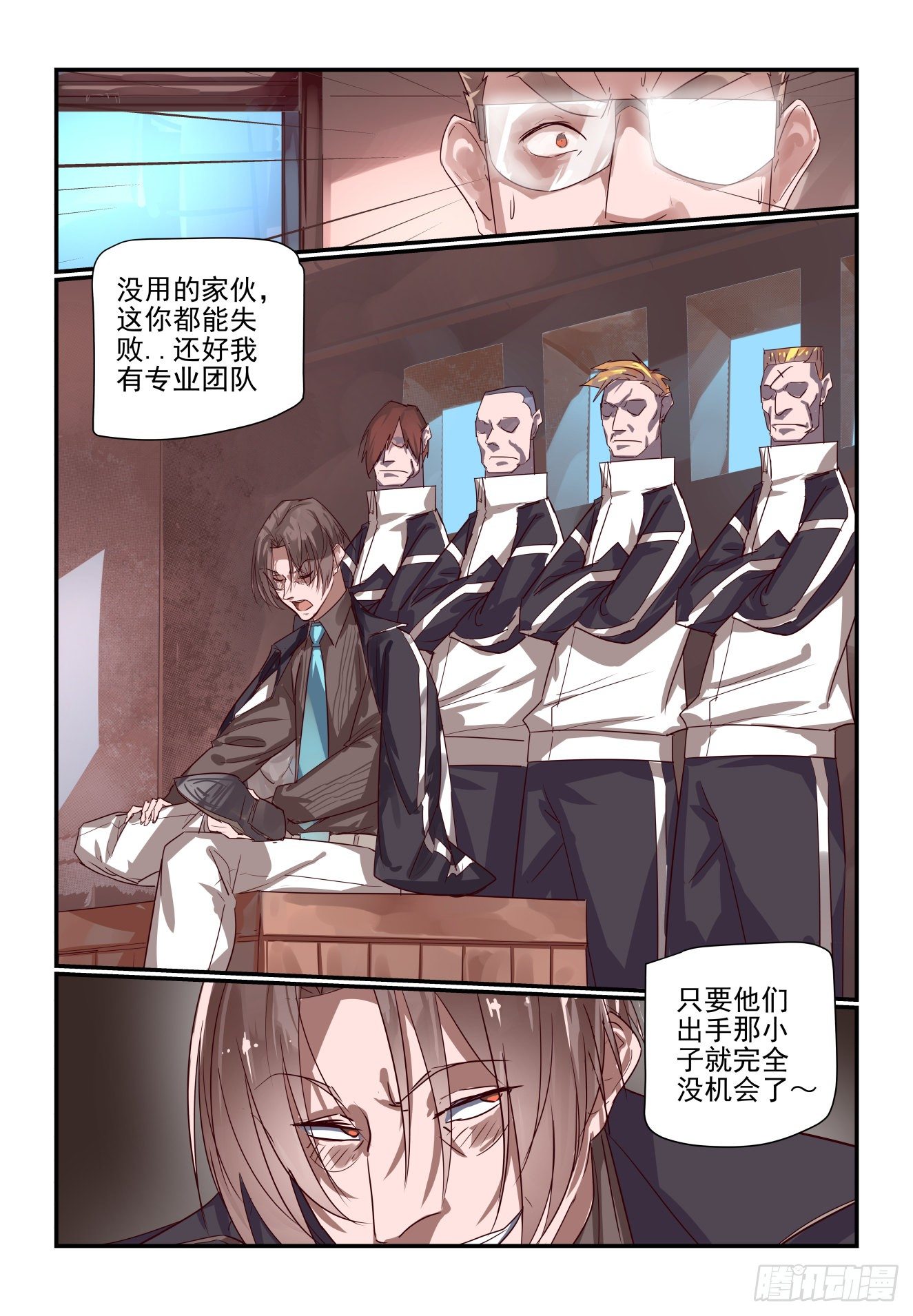 《我只想好好学习》017 我有专业团队 第11页