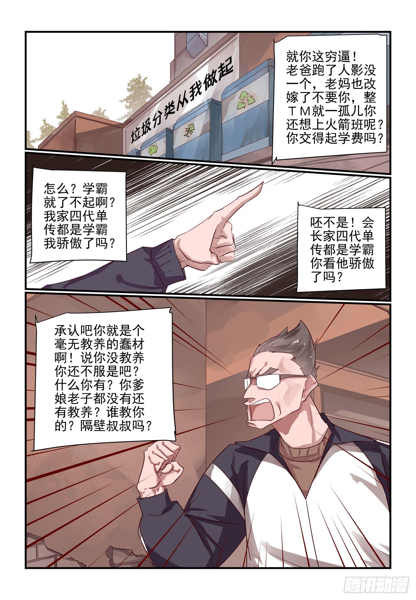 《我只想好好学习》017 我有专业团队 第1页