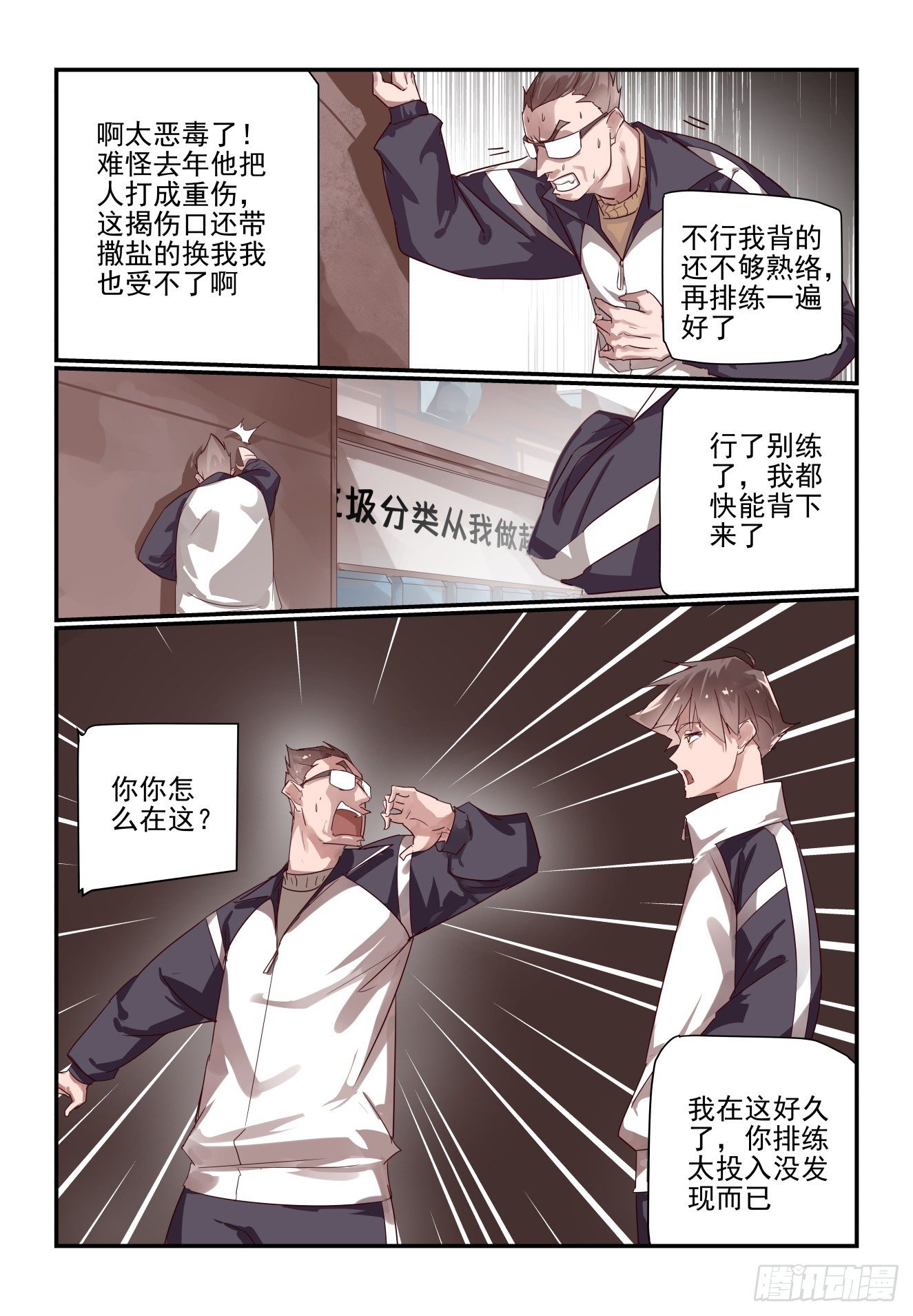 《我只想好好学习》017 我有专业团队 第2页