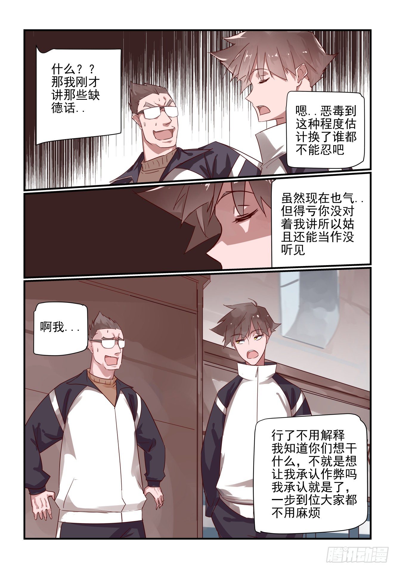《我只想好好学习》017 我有专业团队 第3页