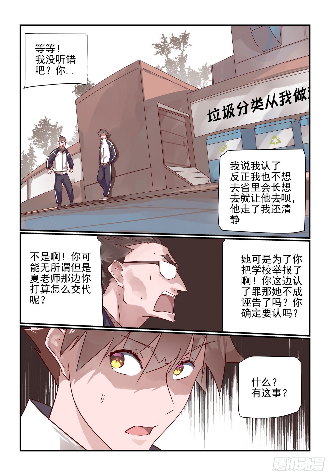 《我只想好好学习》017 我有专业团队 第4页