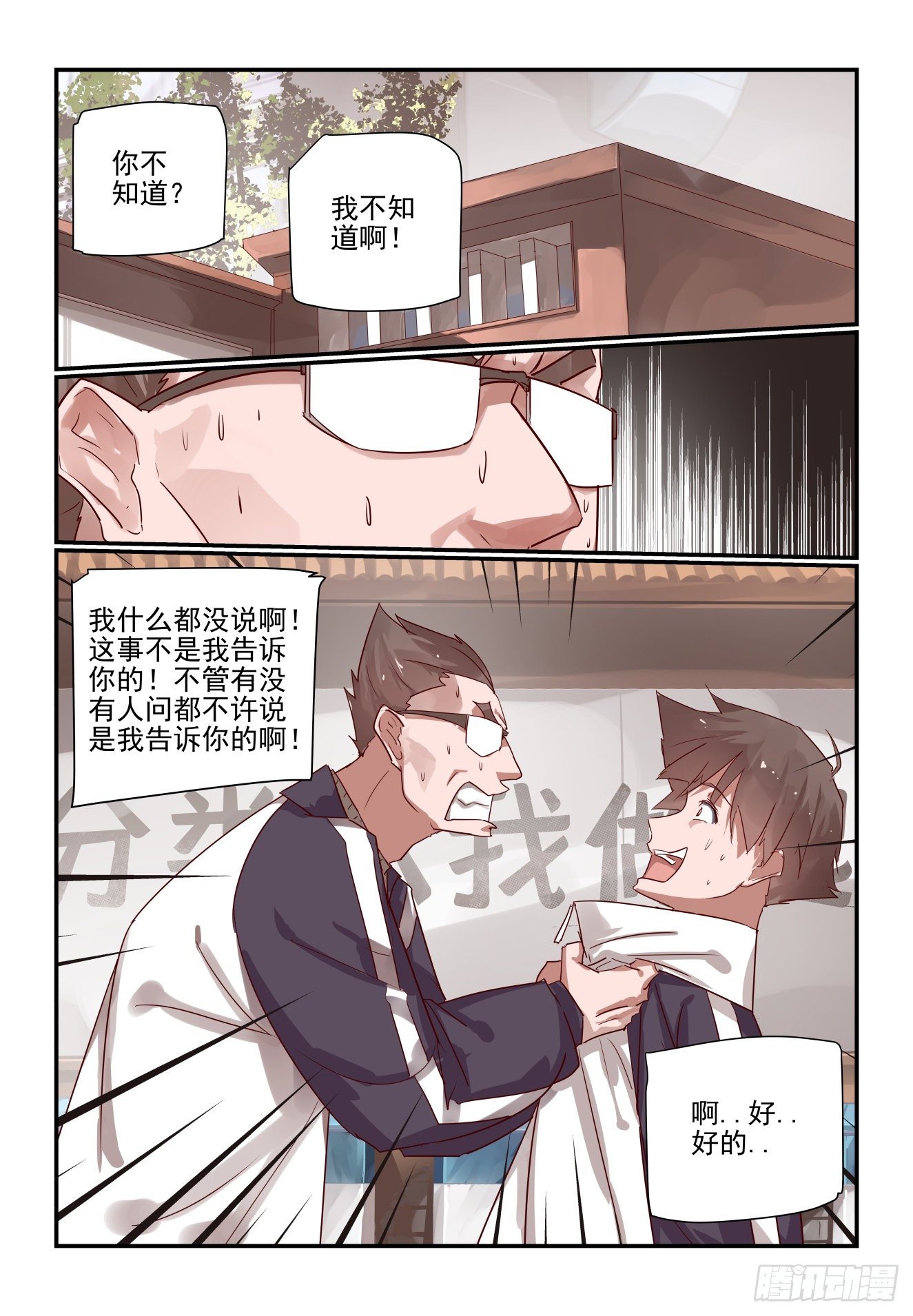 《我只想好好学习》017 我有专业团队 第5页