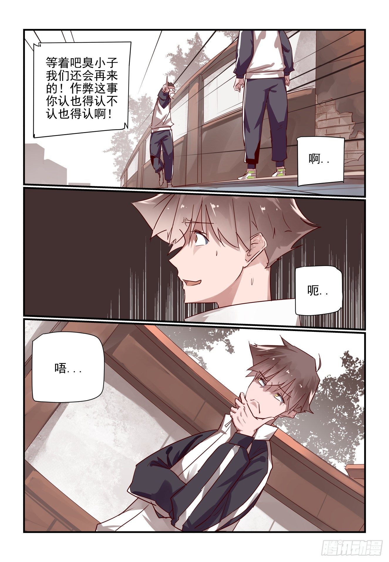 《我只想好好学习》017 我有专业团队 第6页