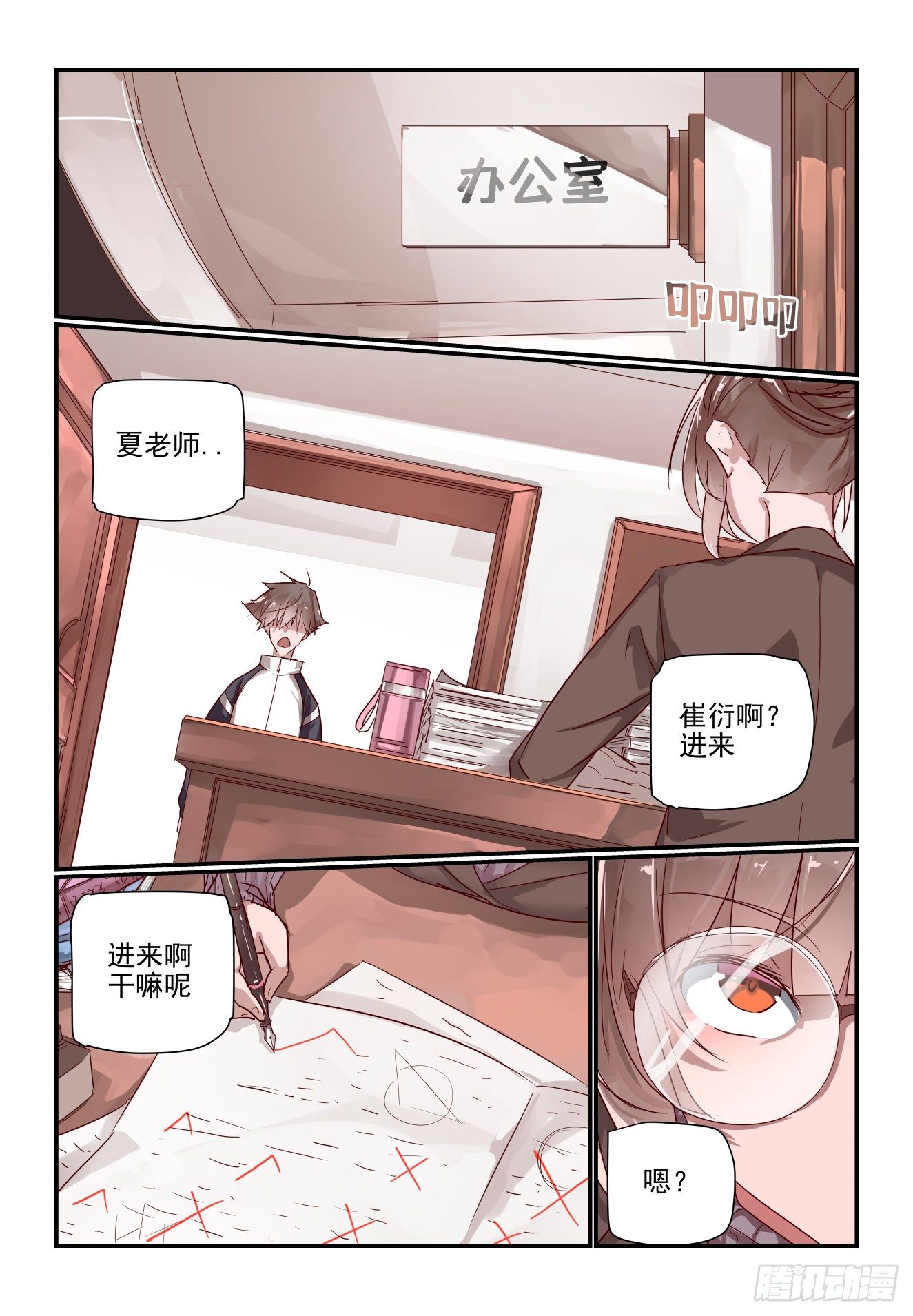 《我只想好好学习》017 我有专业团队 第7页