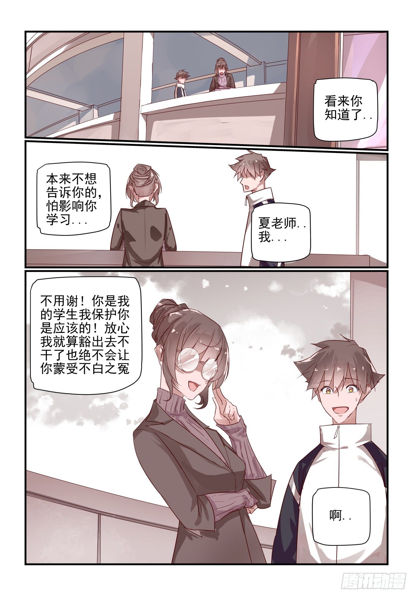 《我只想好好学习》017 我有专业团队 第8页