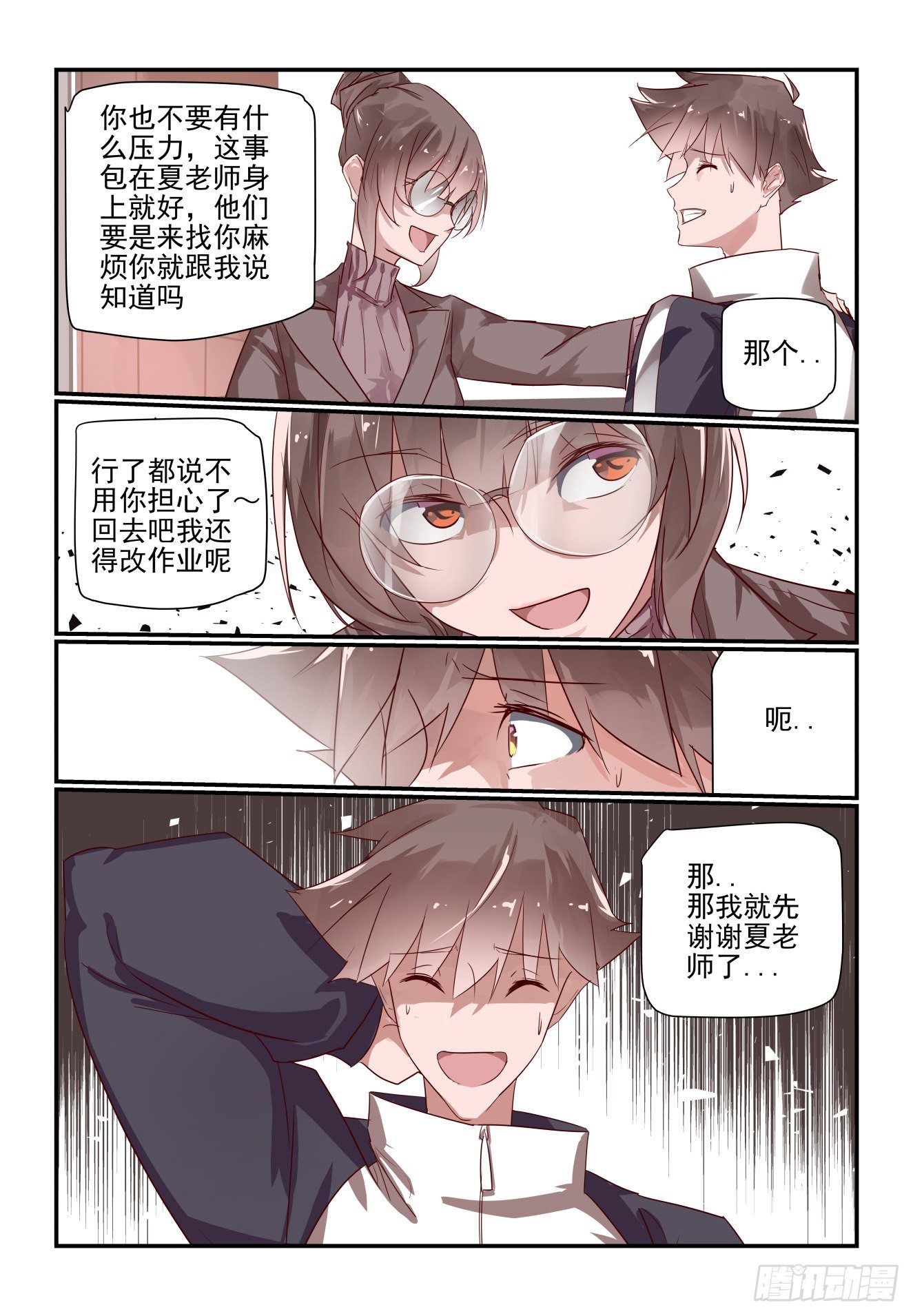 《我只想好好学习》017 我有专业团队 第9页