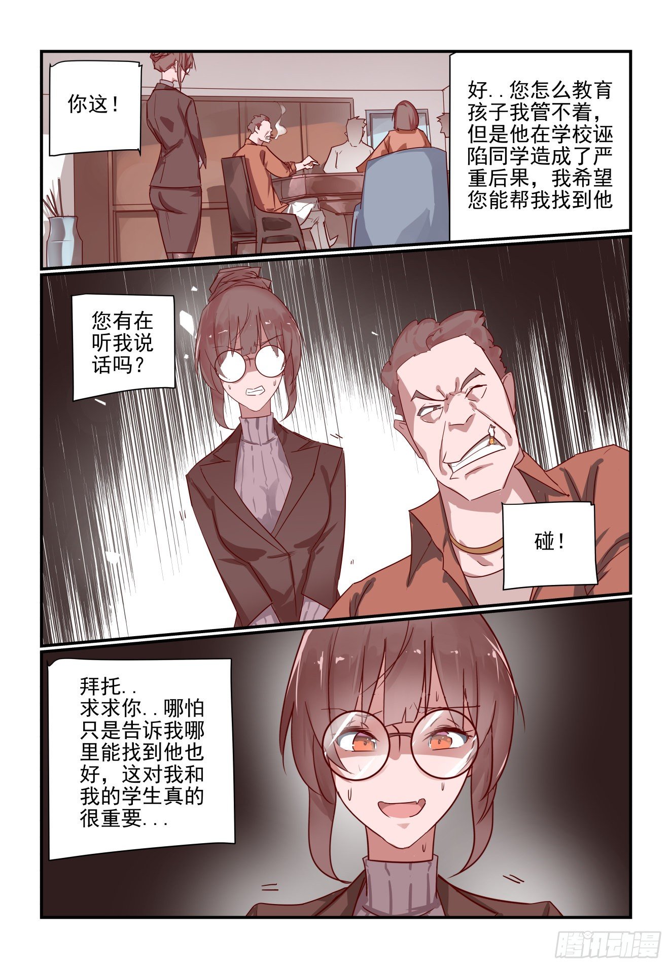 《我只想好好学习》018 一定要找到他 第10页