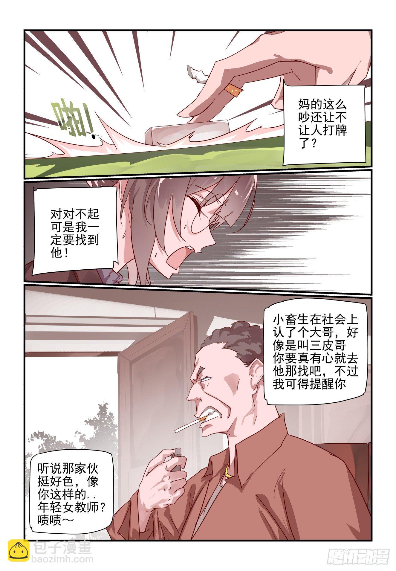 《我只想好好学习》018 一定要找到他 第11页