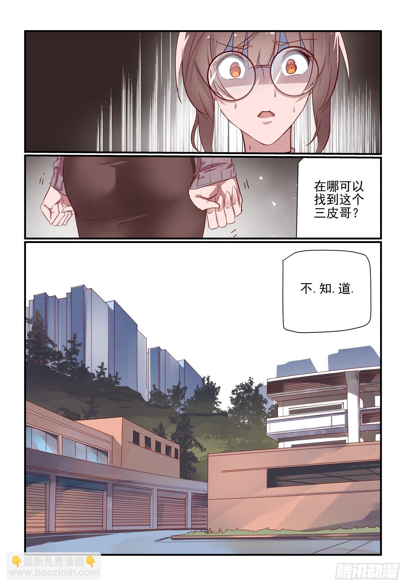 《我只想好好学习》018 一定要找到他 第12页