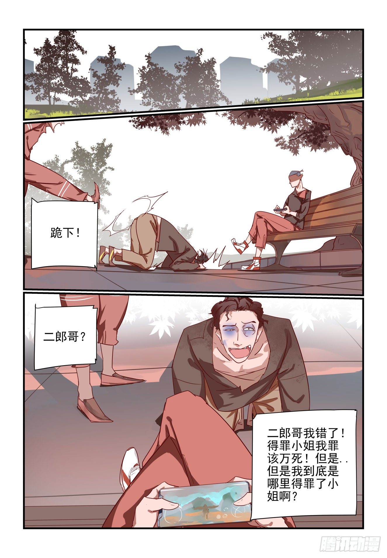 《我只想好好学习》018 一定要找到他 第13页