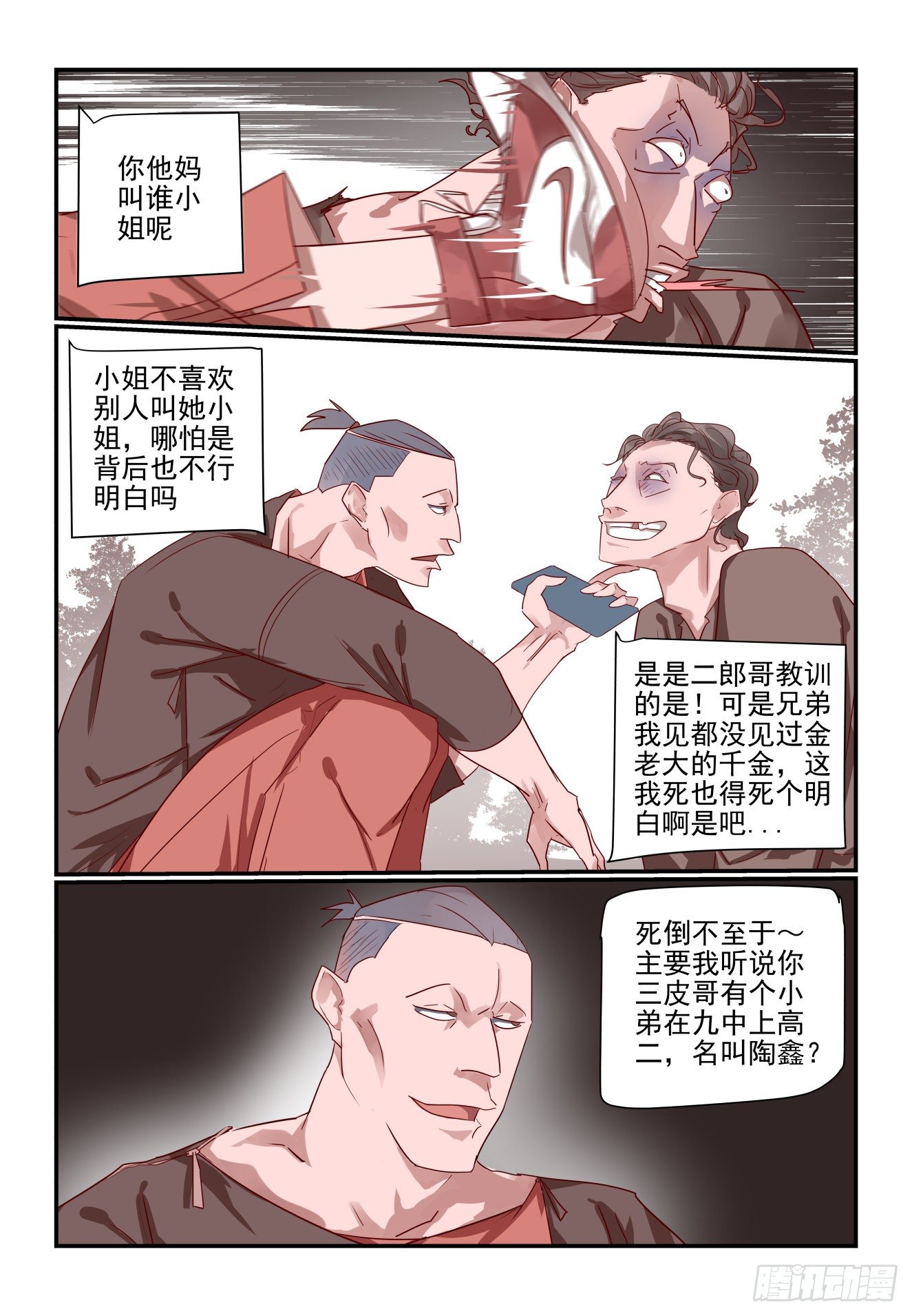 《我只想好好学习》018 一定要找到他 第14页